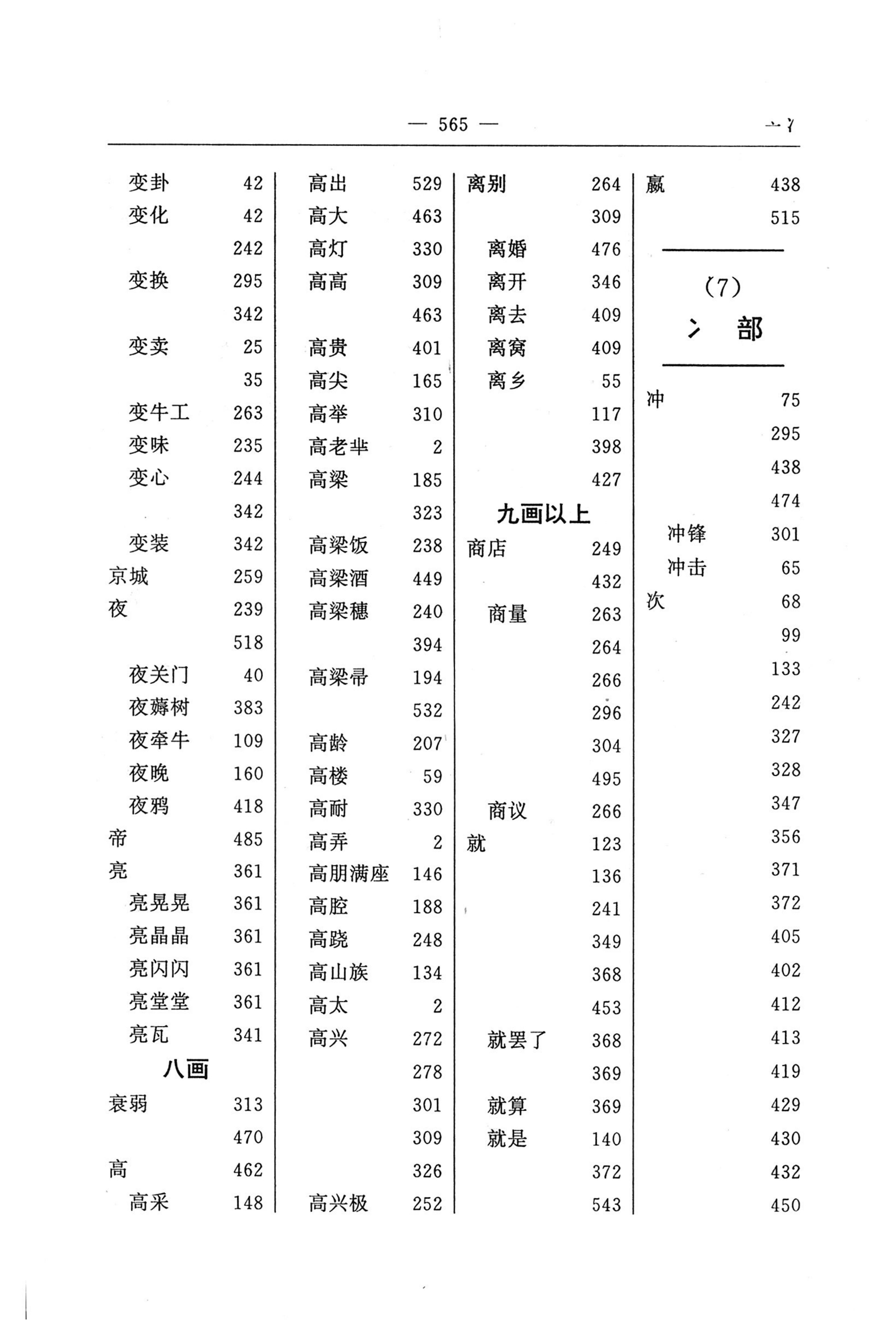 苗汉汉苗词典_577.jpg