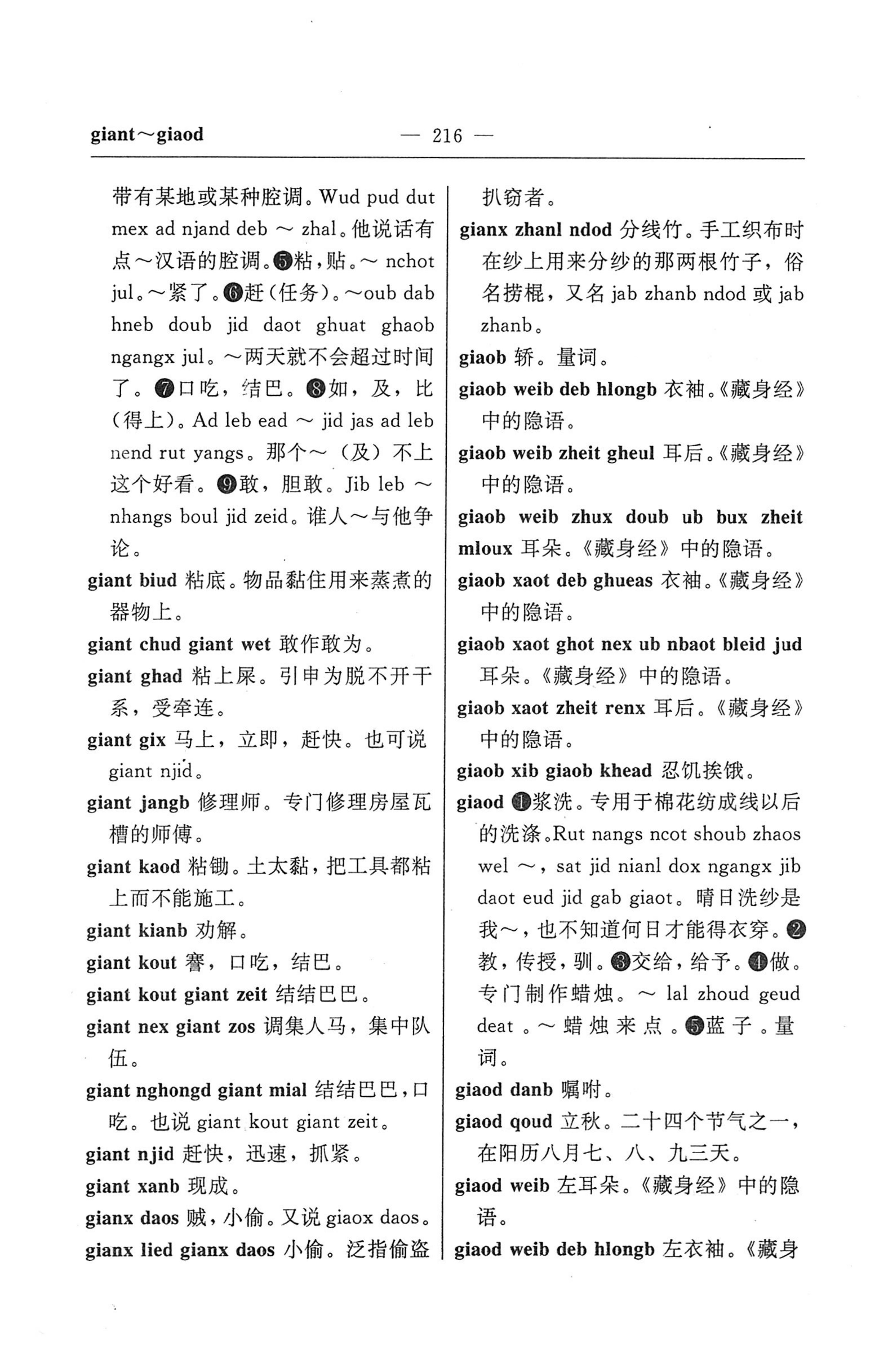 苗汉汉苗词典_228.jpg