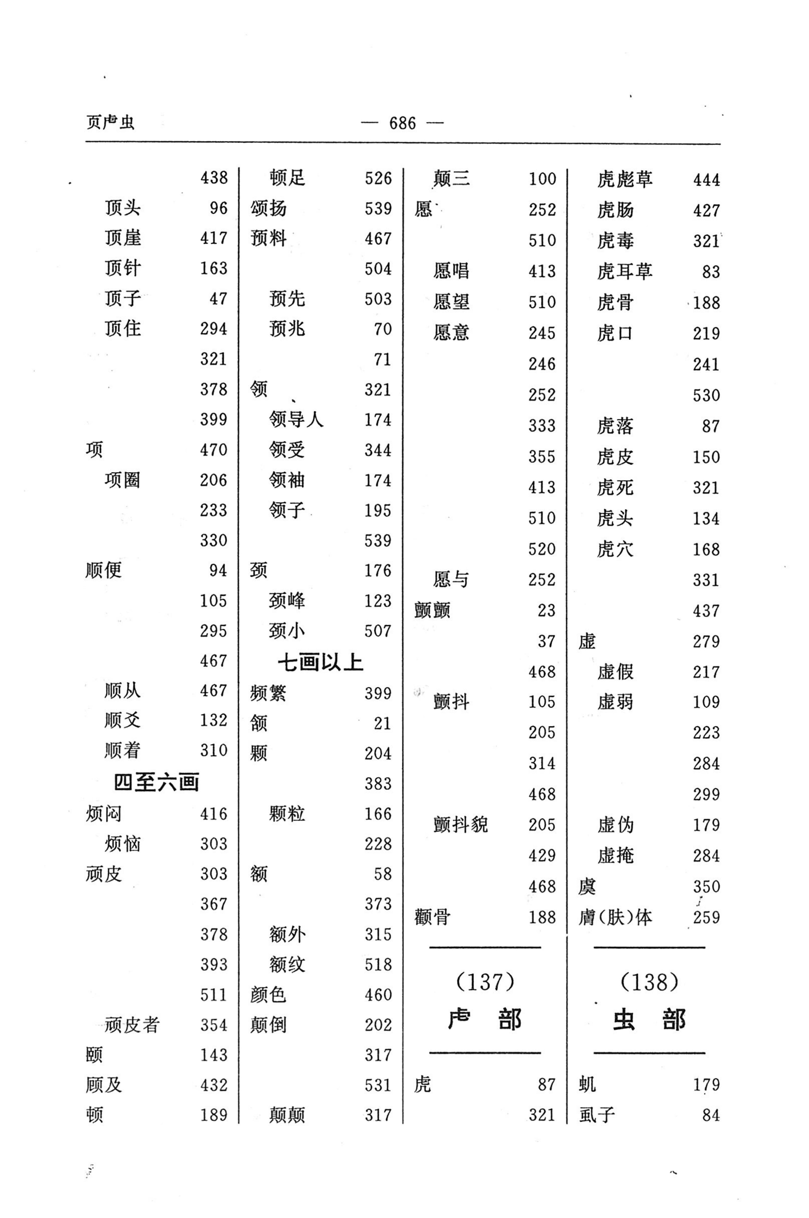 苗汉汉苗词典_698.jpg