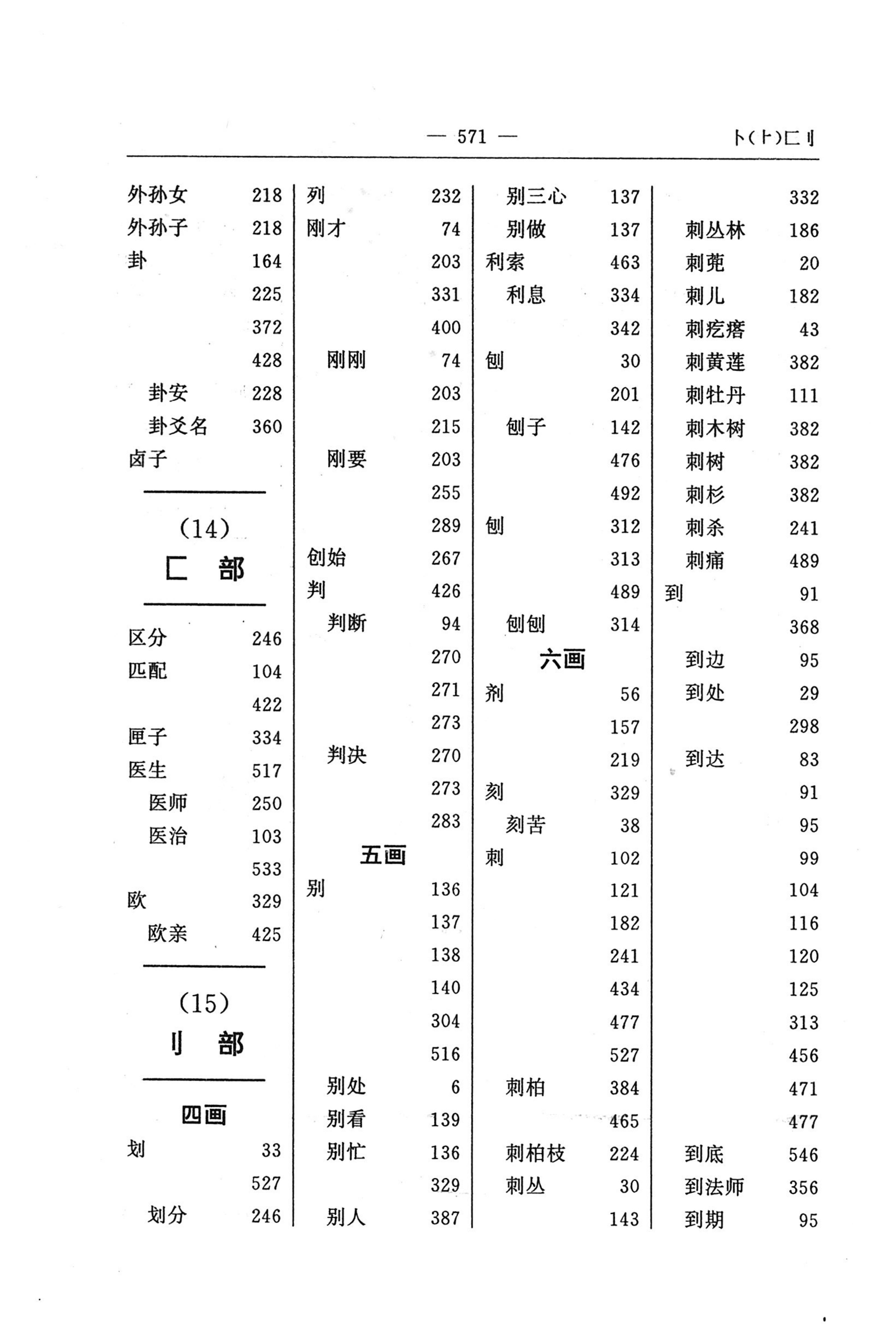 苗汉汉苗词典_583.jpg