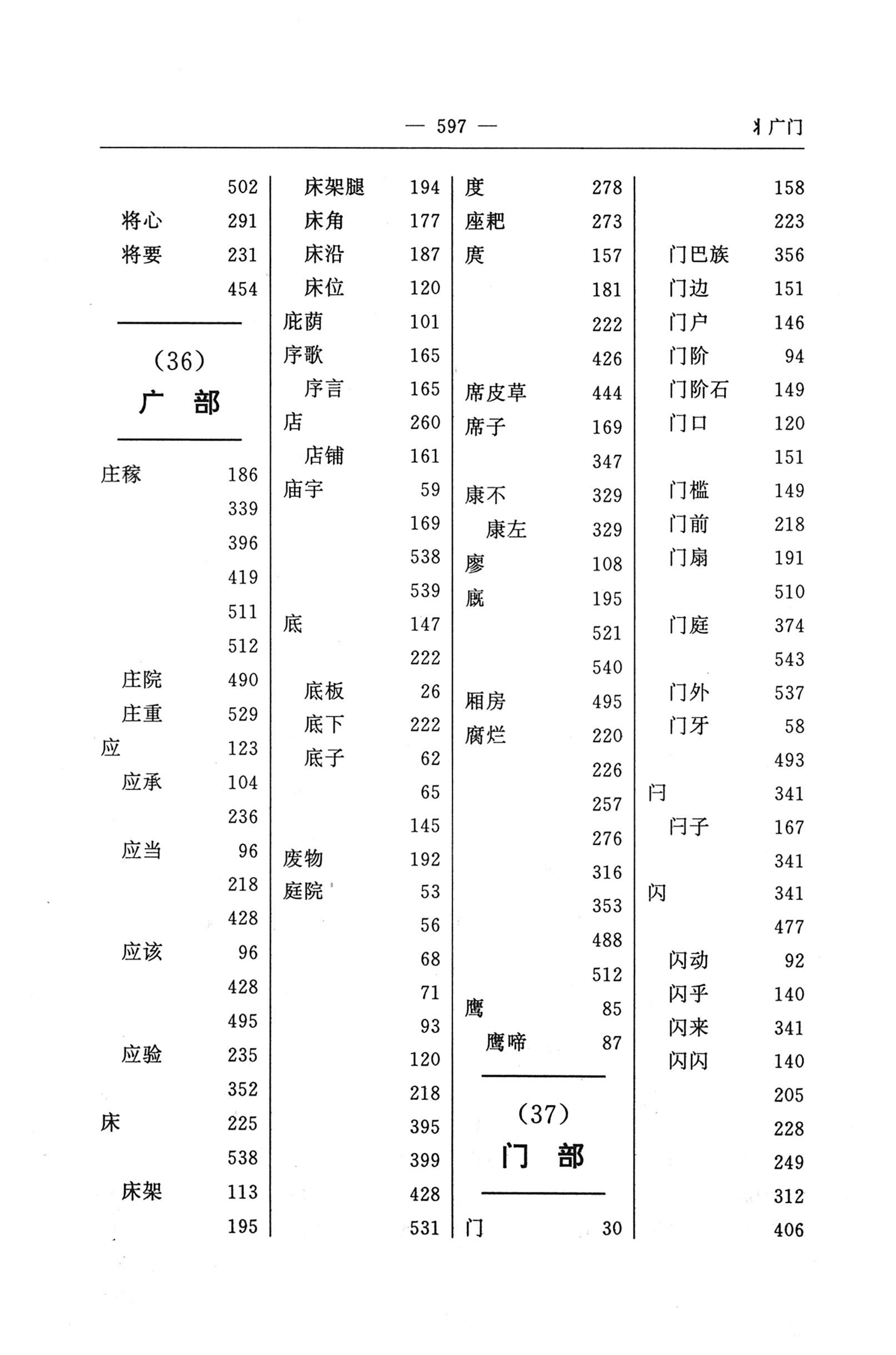 苗汉汉苗词典_609.jpg