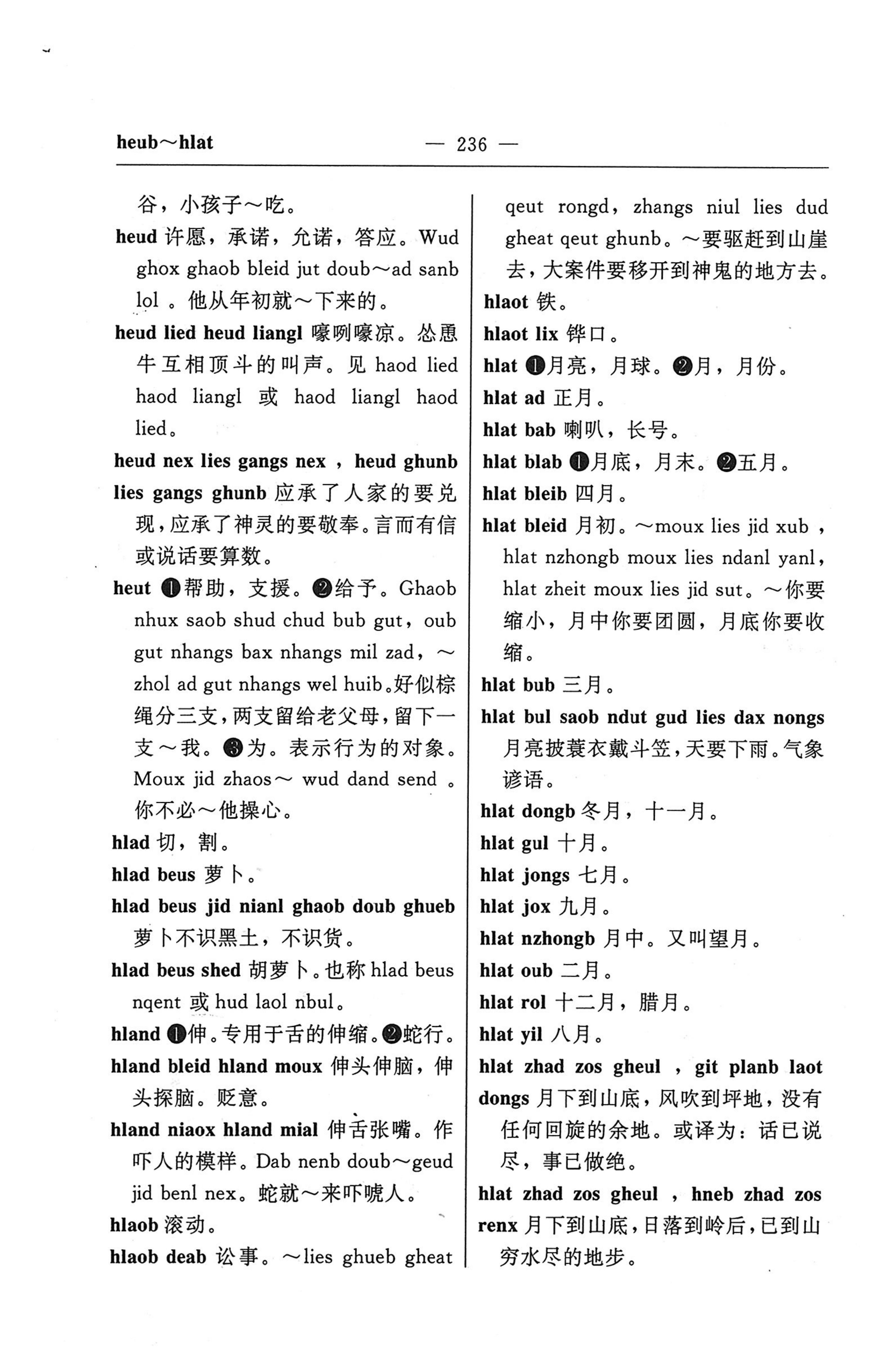 苗汉汉苗词典_248.jpg