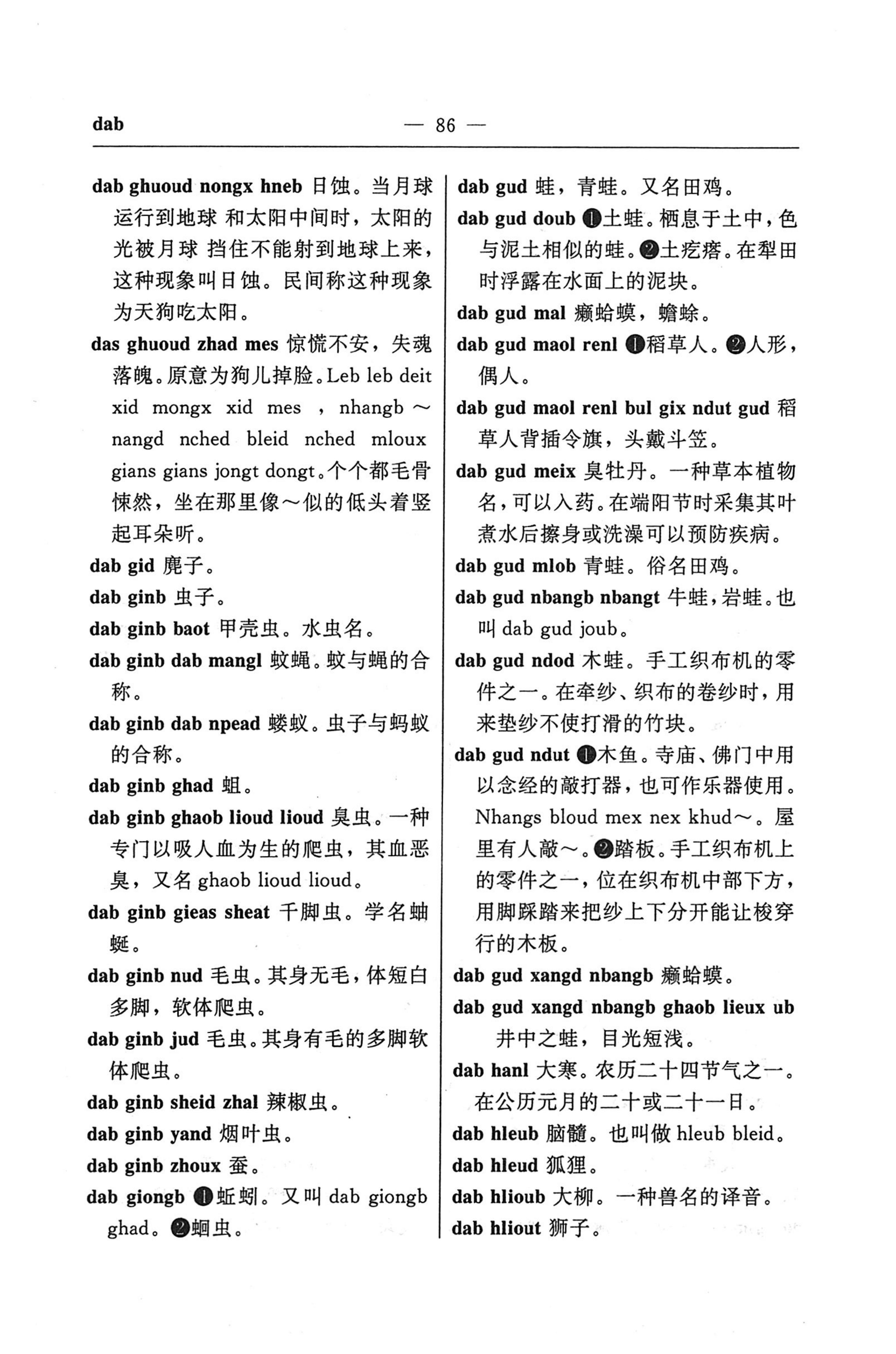 苗汉汉苗词典_98.jpg
