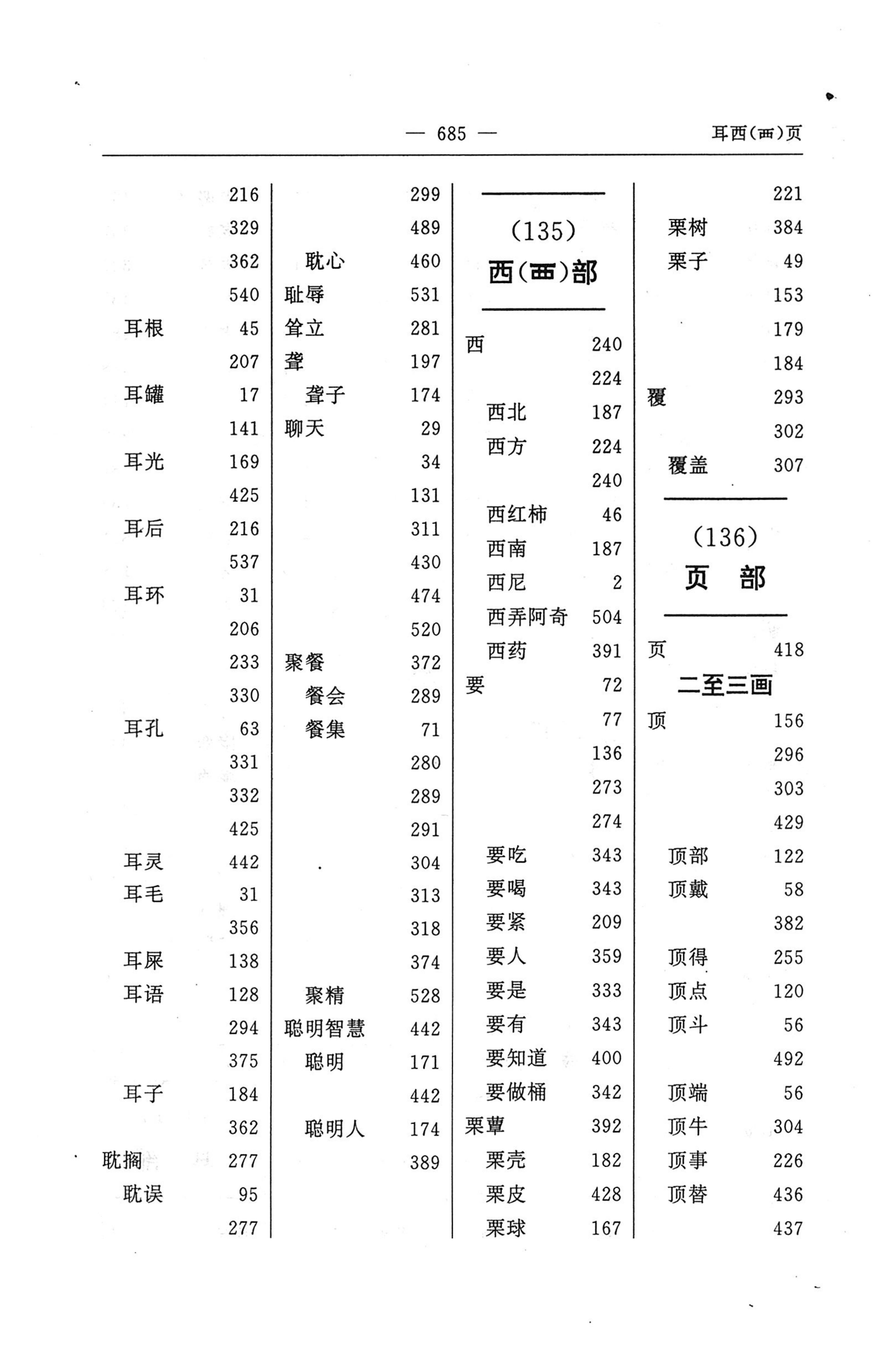 苗汉汉苗词典_697.jpg