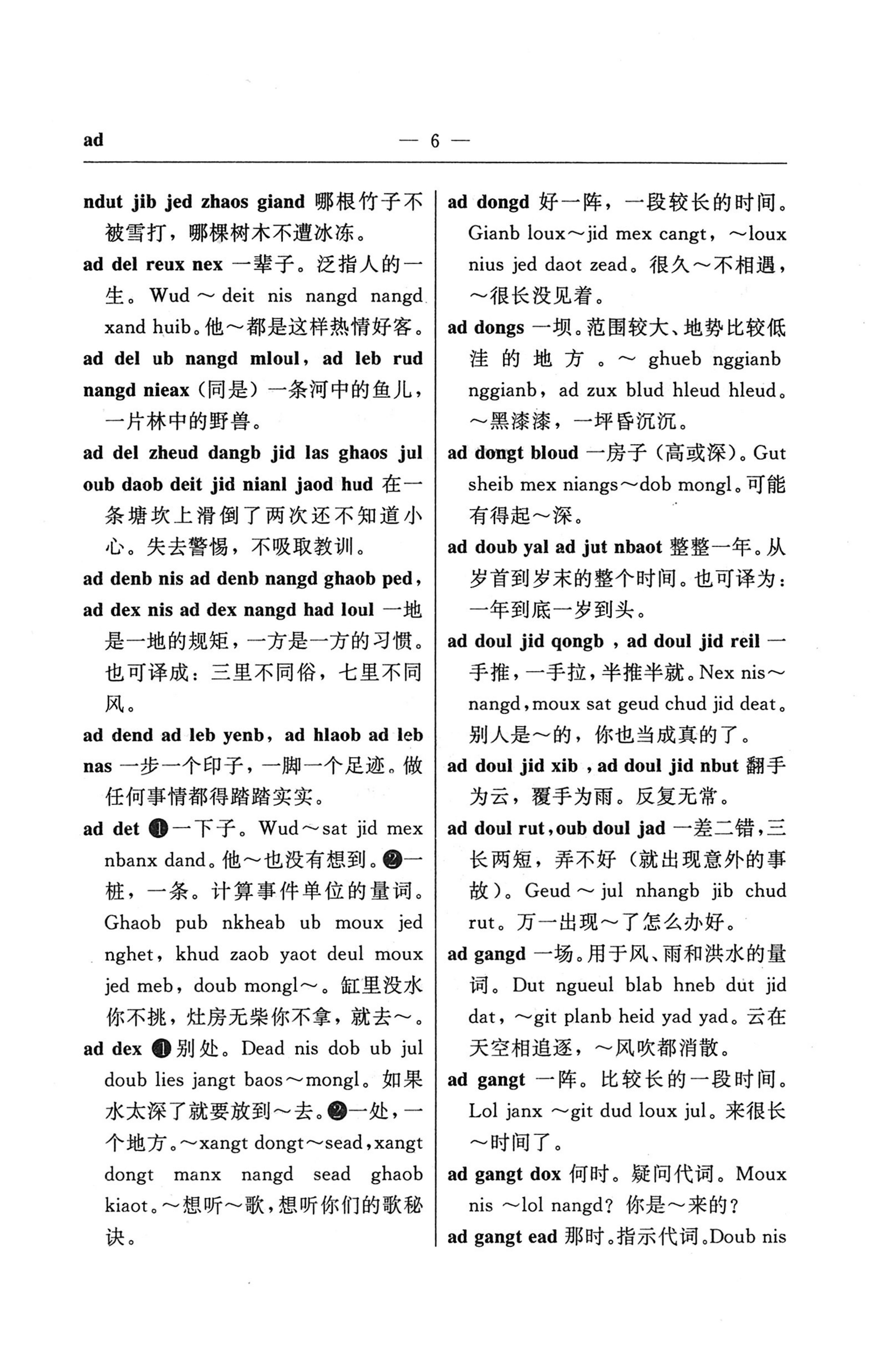 苗汉汉苗词典_18.jpg