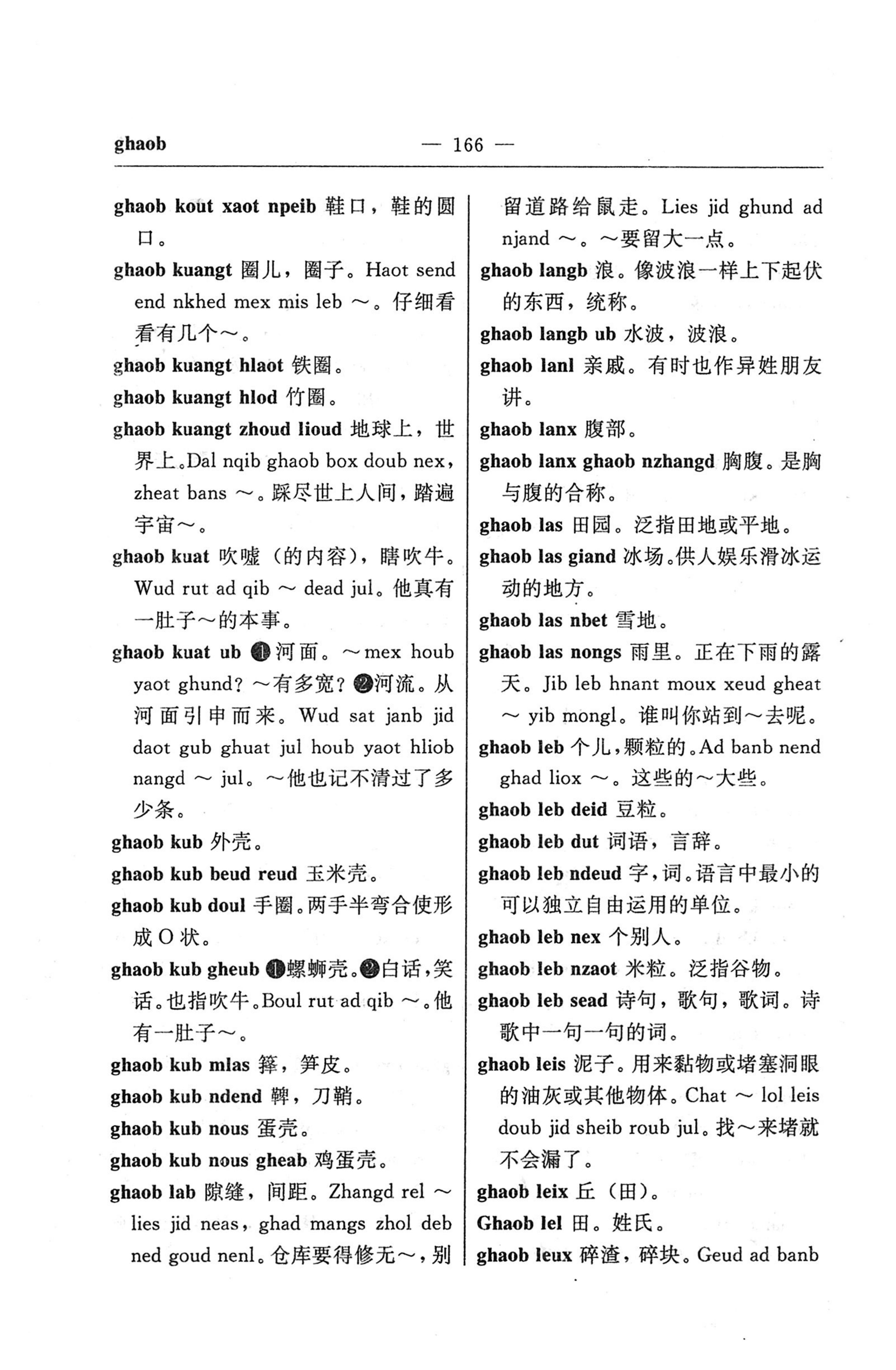 苗汉汉苗词典_178.jpg