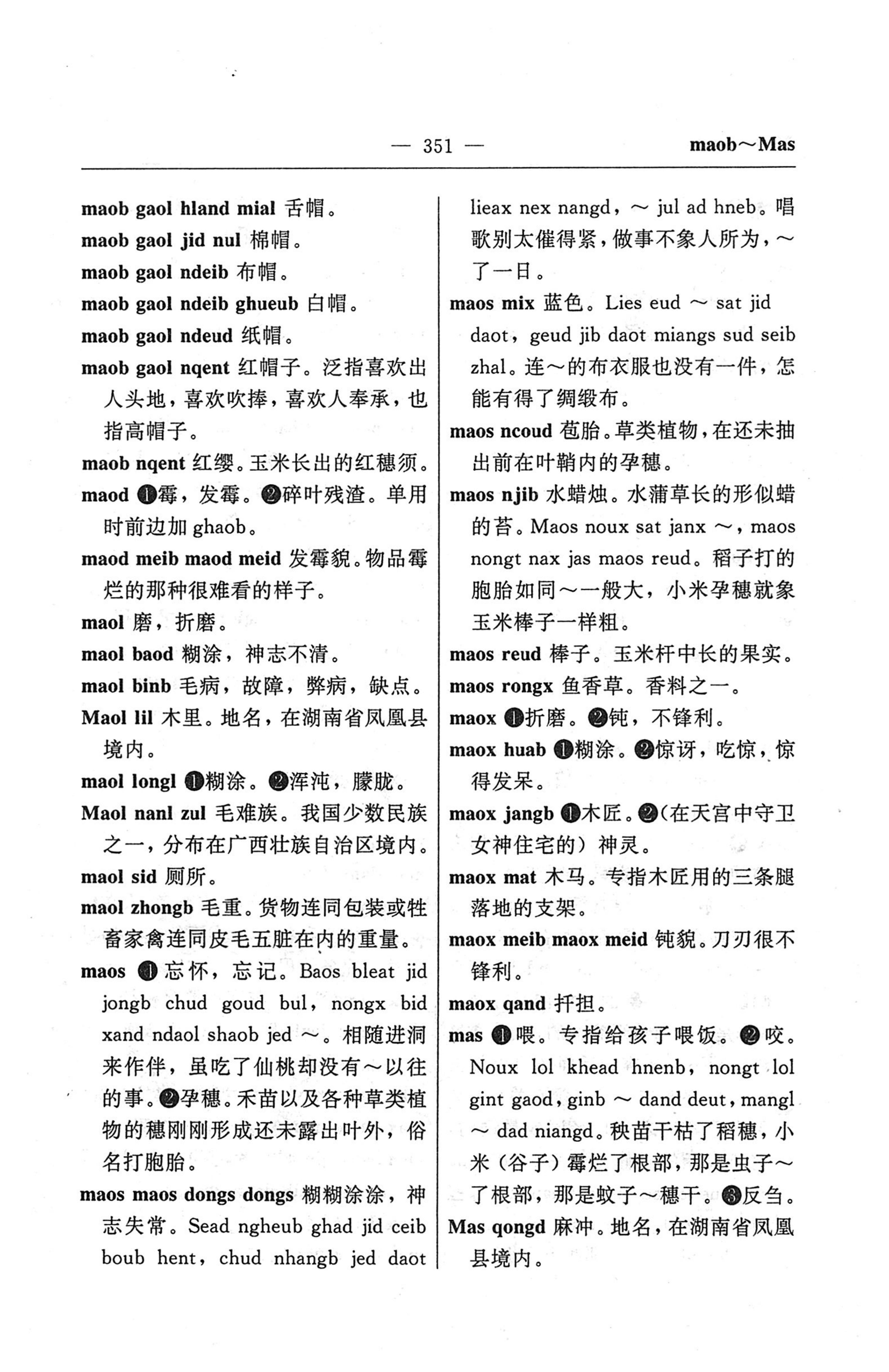 苗汉汉苗词典_363.jpg