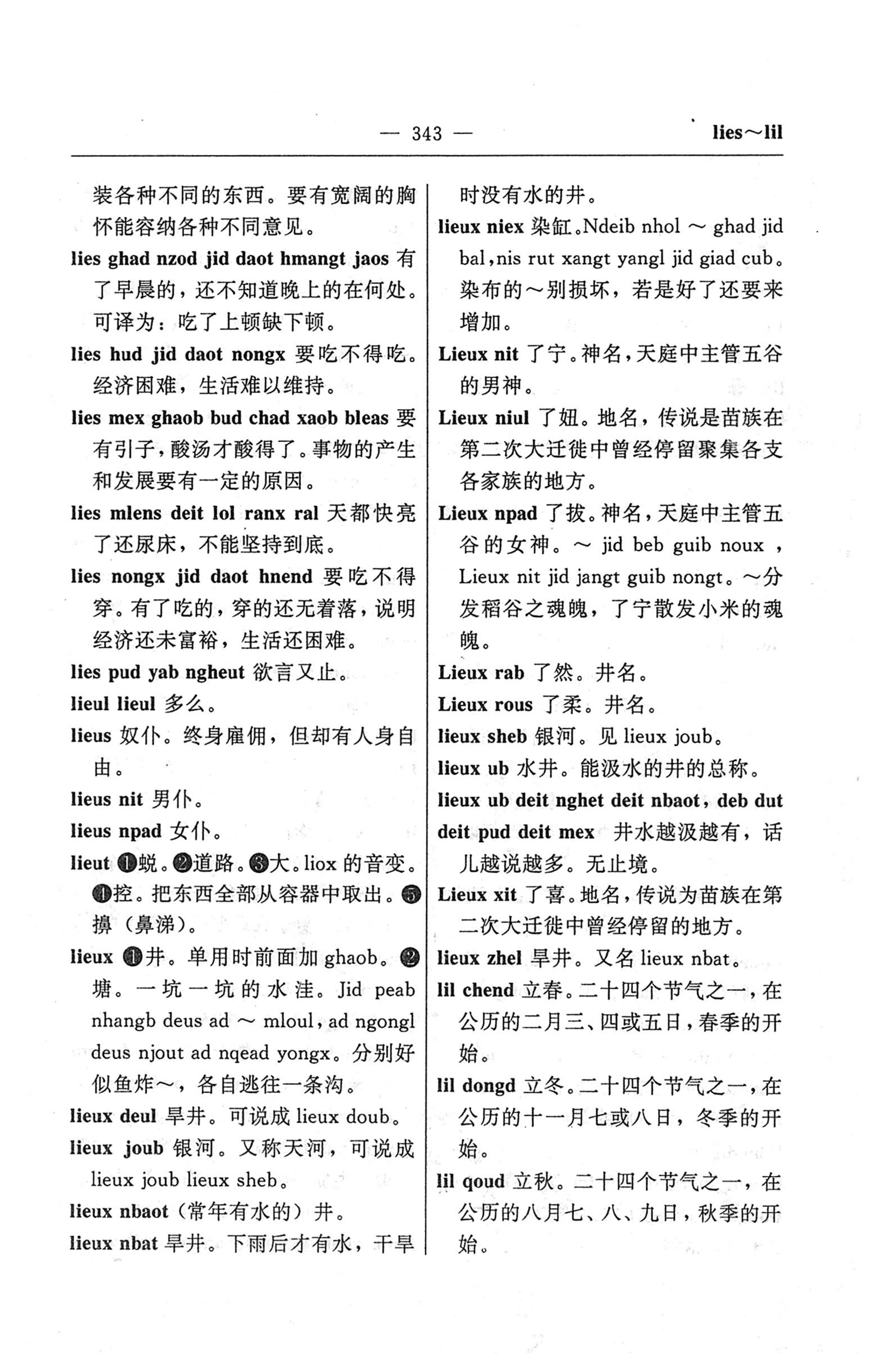 苗汉汉苗词典_355.jpg