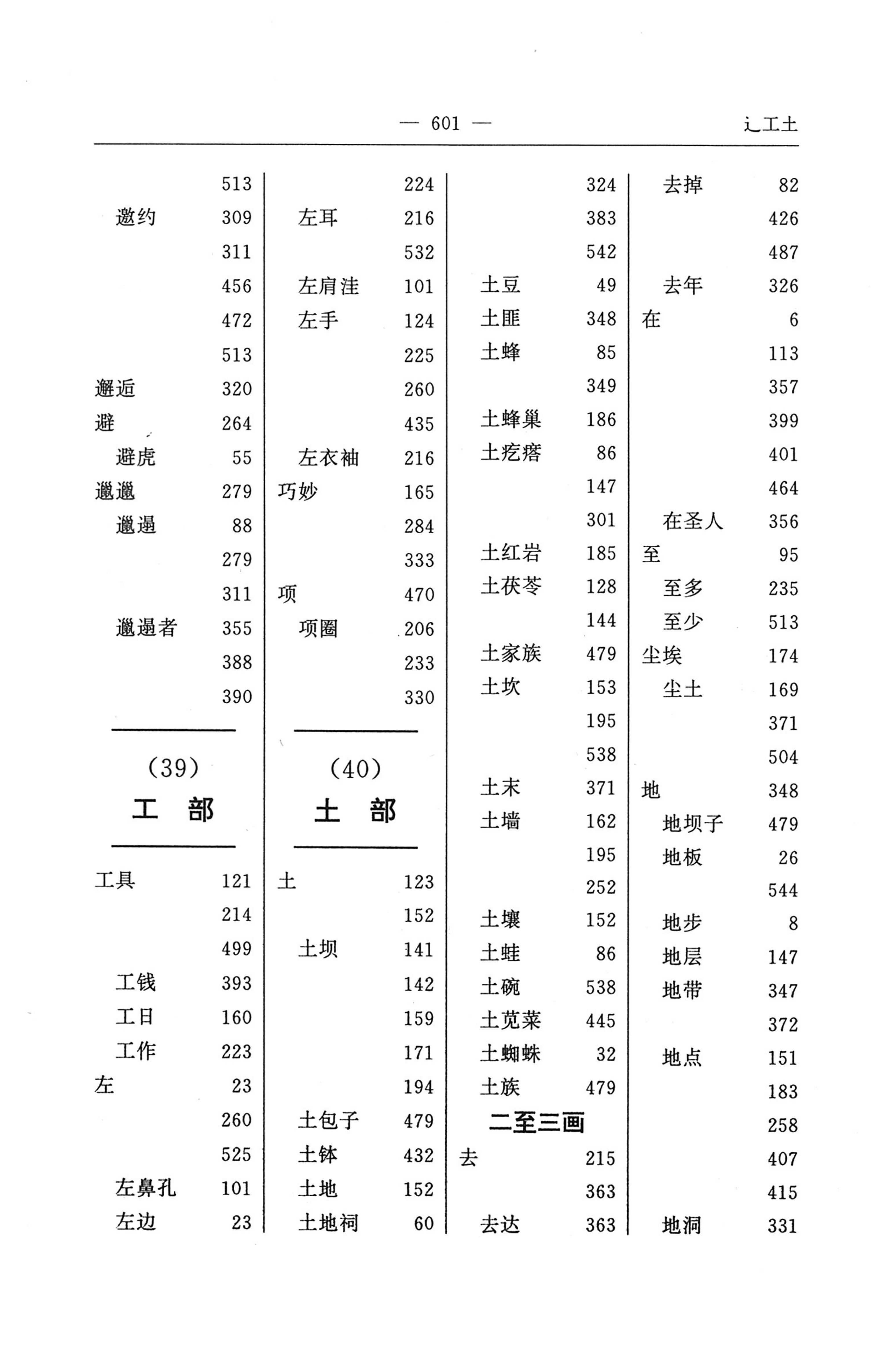 苗汉汉苗词典_613.jpg