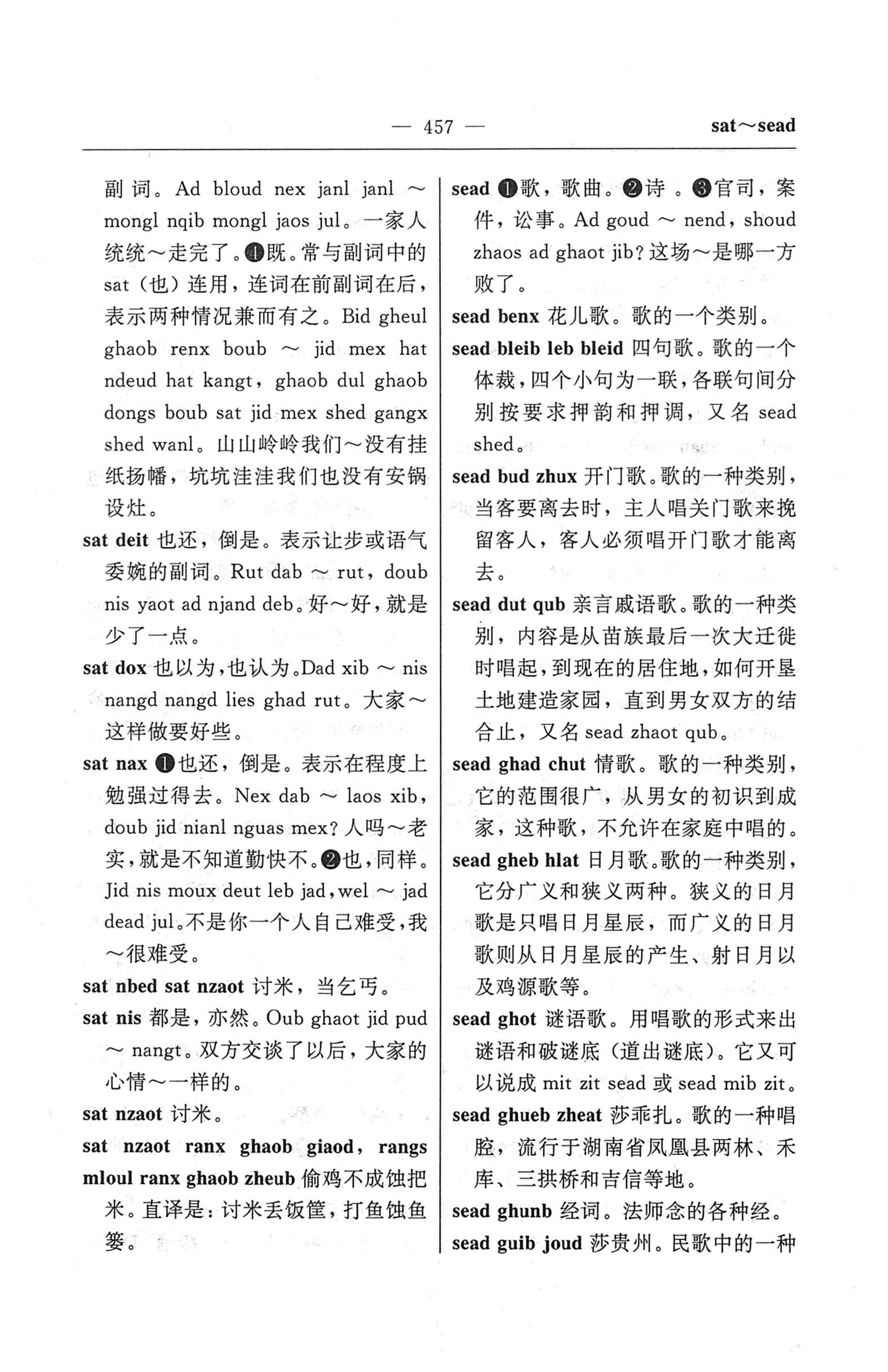 苗汉汉苗词典_469.jpg