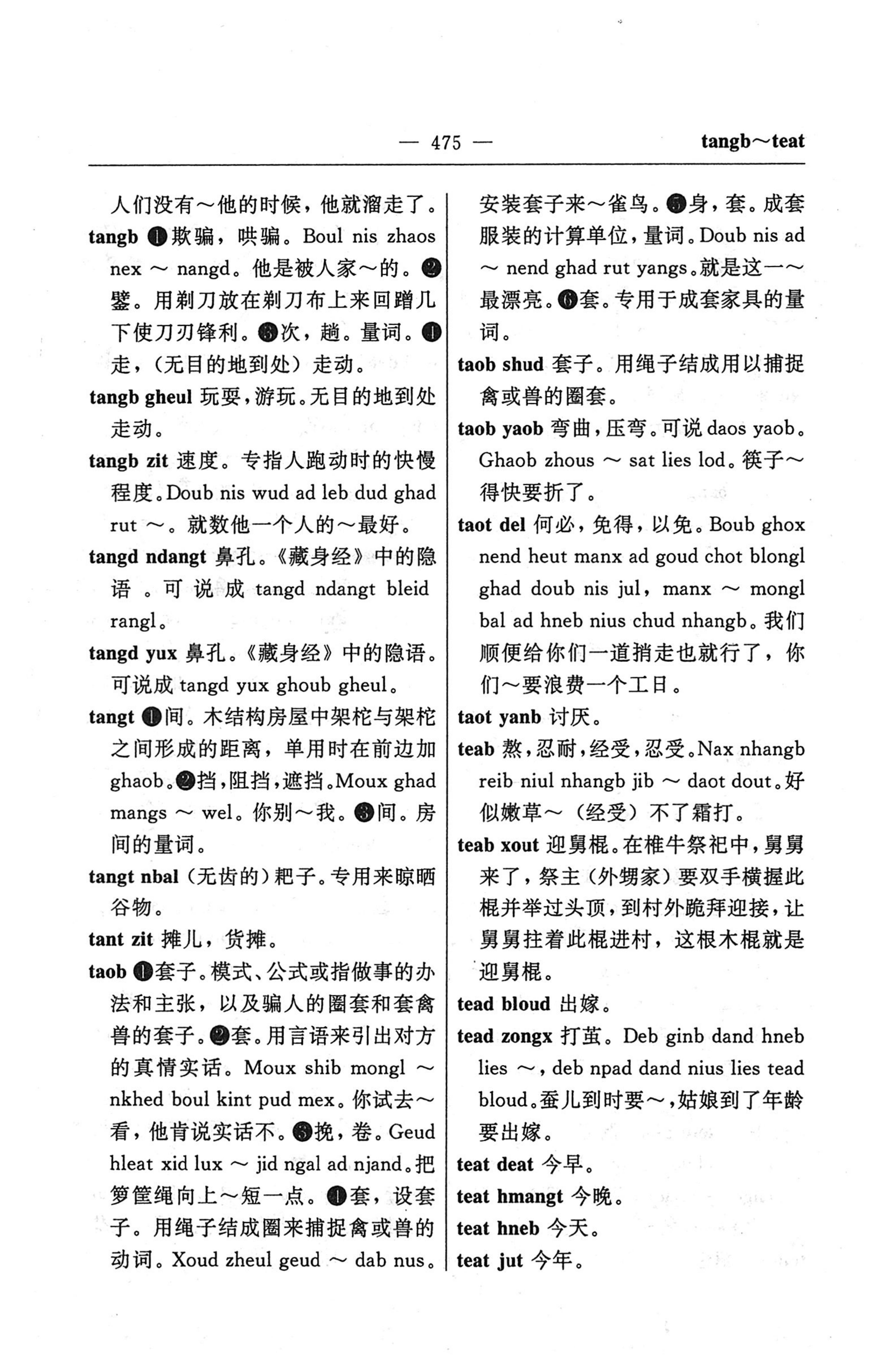苗汉汉苗词典_487.jpg