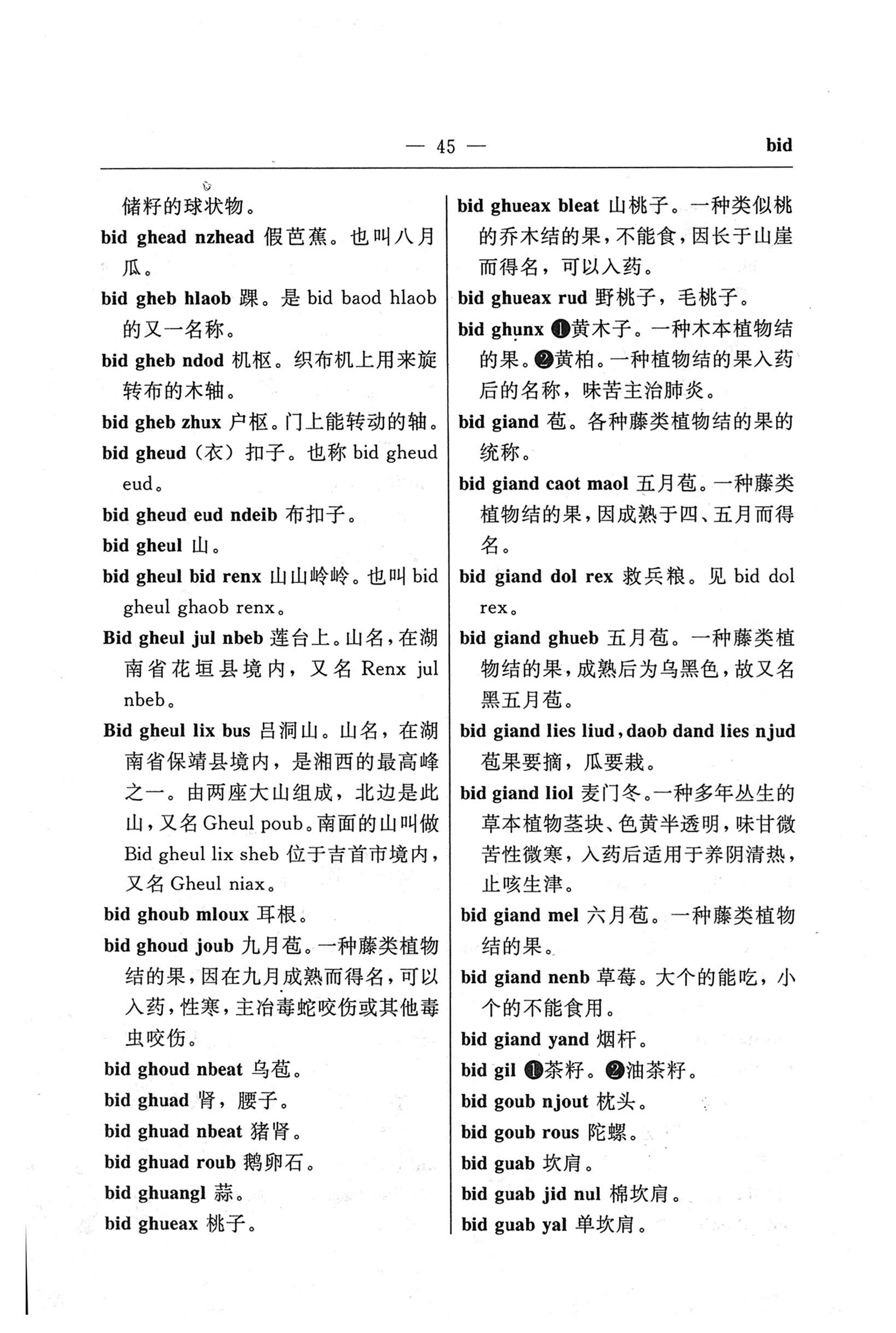 苗汉汉苗词典_57.jpg
