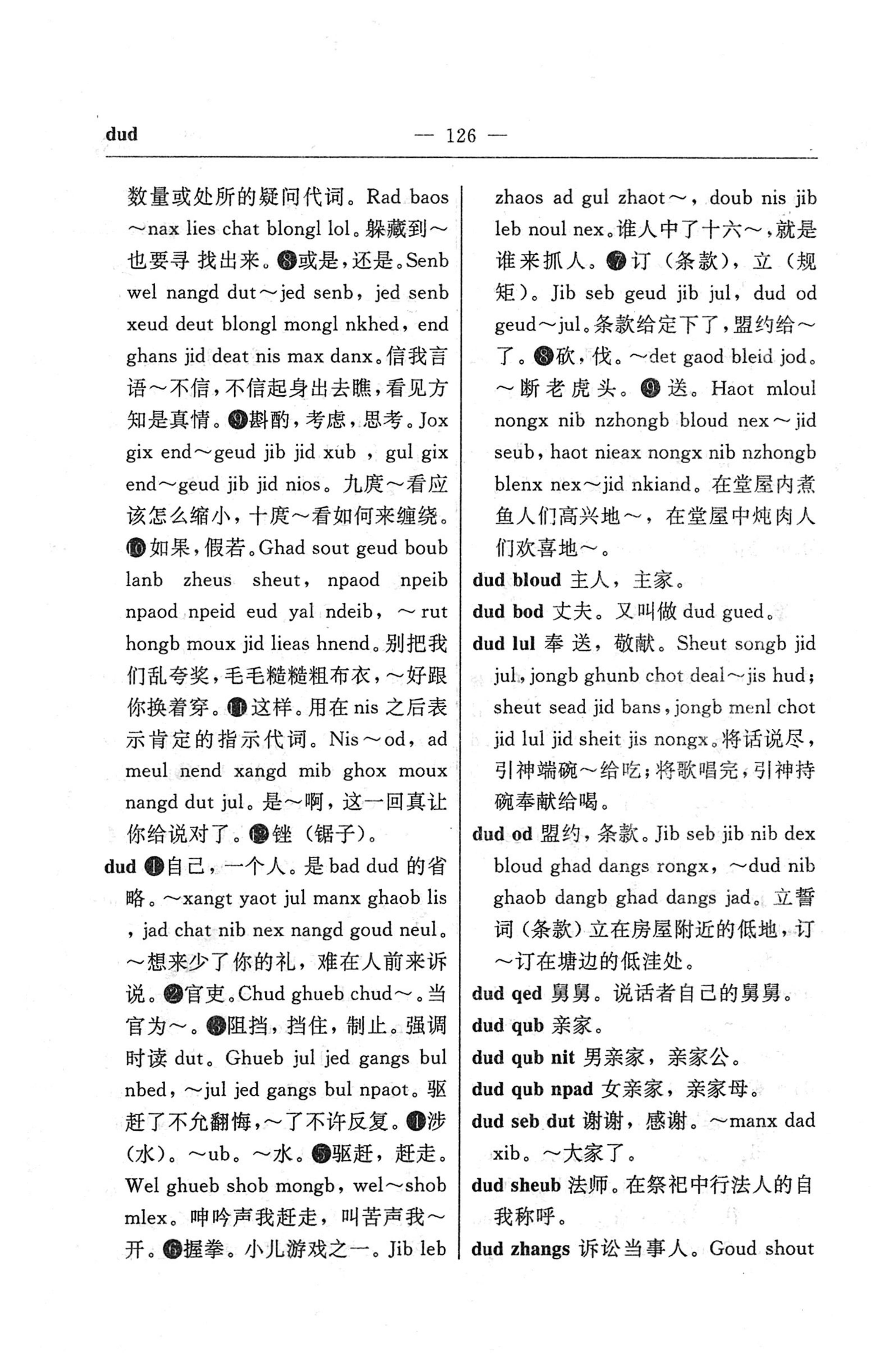 苗汉汉苗词典_138.jpg