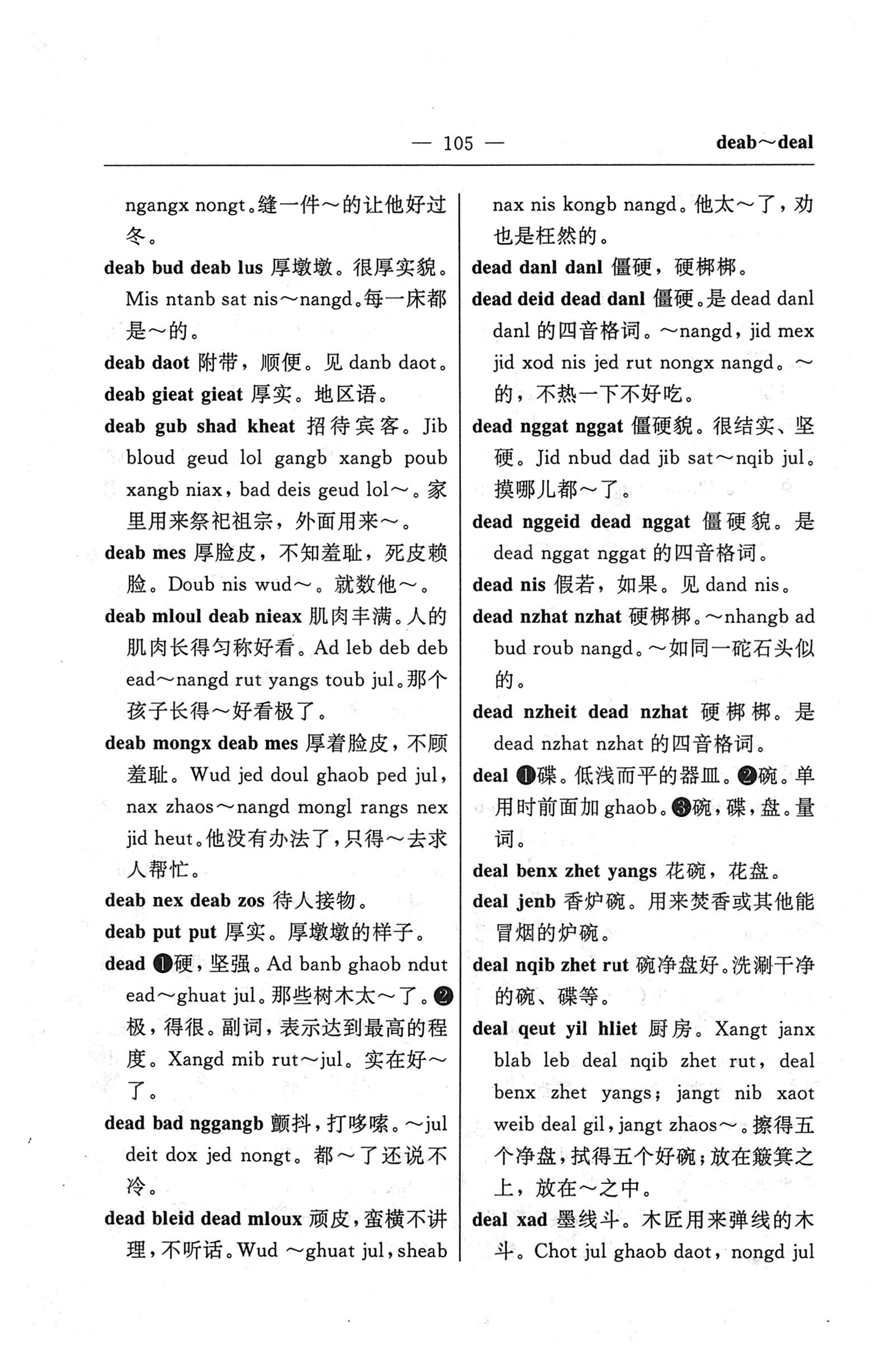苗汉汉苗词典_117.jpg