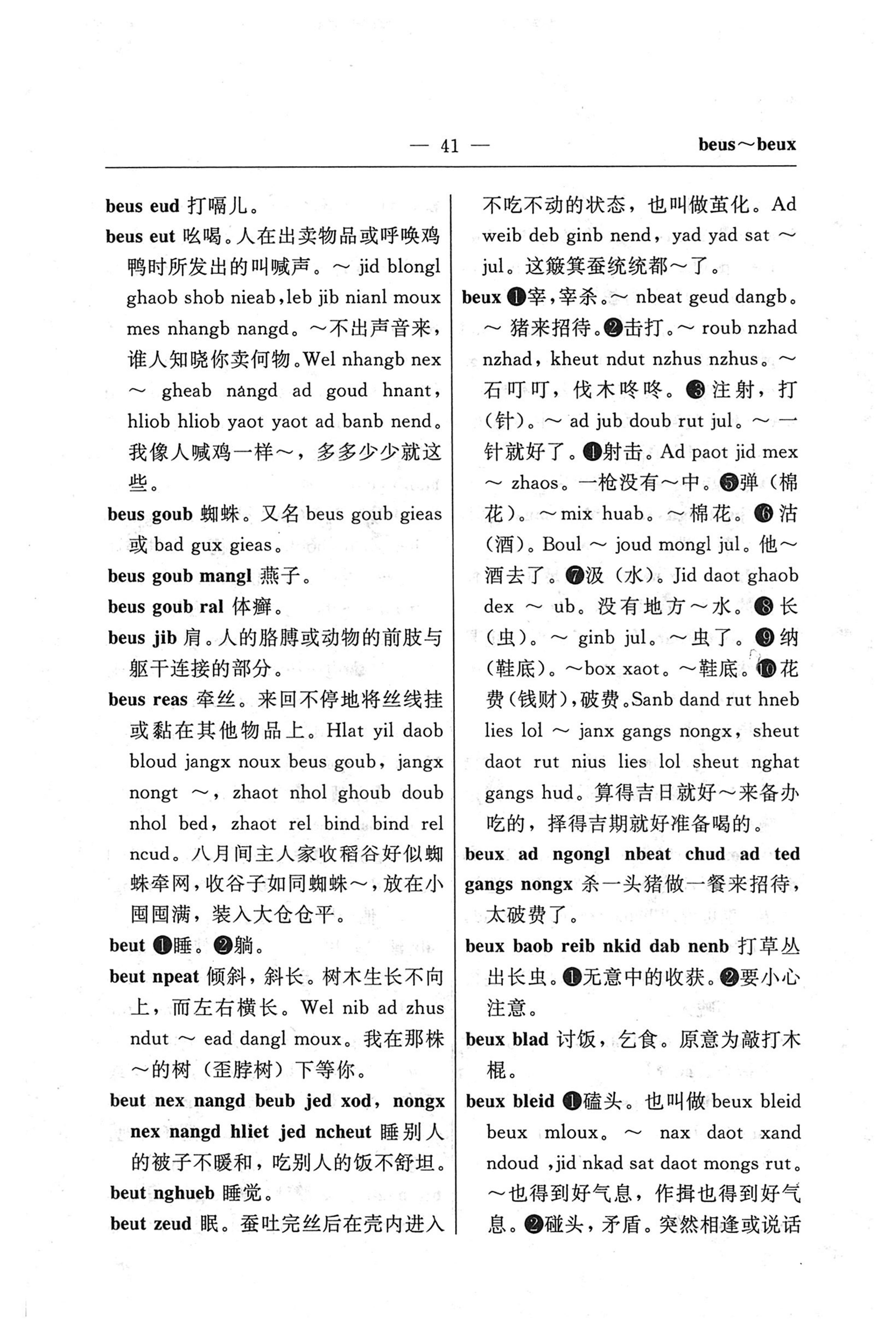 苗汉汉苗词典_53.jpg