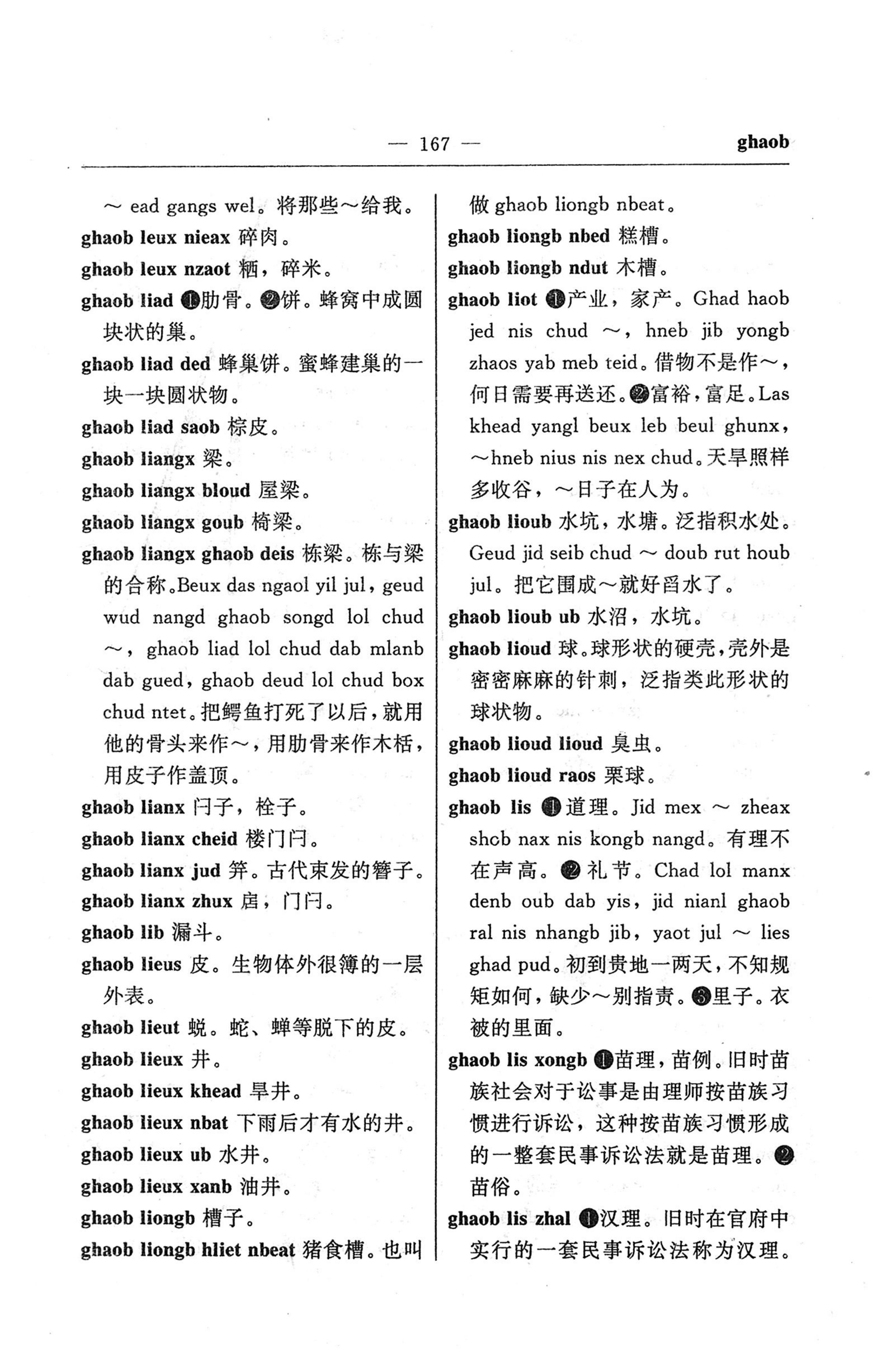 苗汉汉苗词典_179.jpg