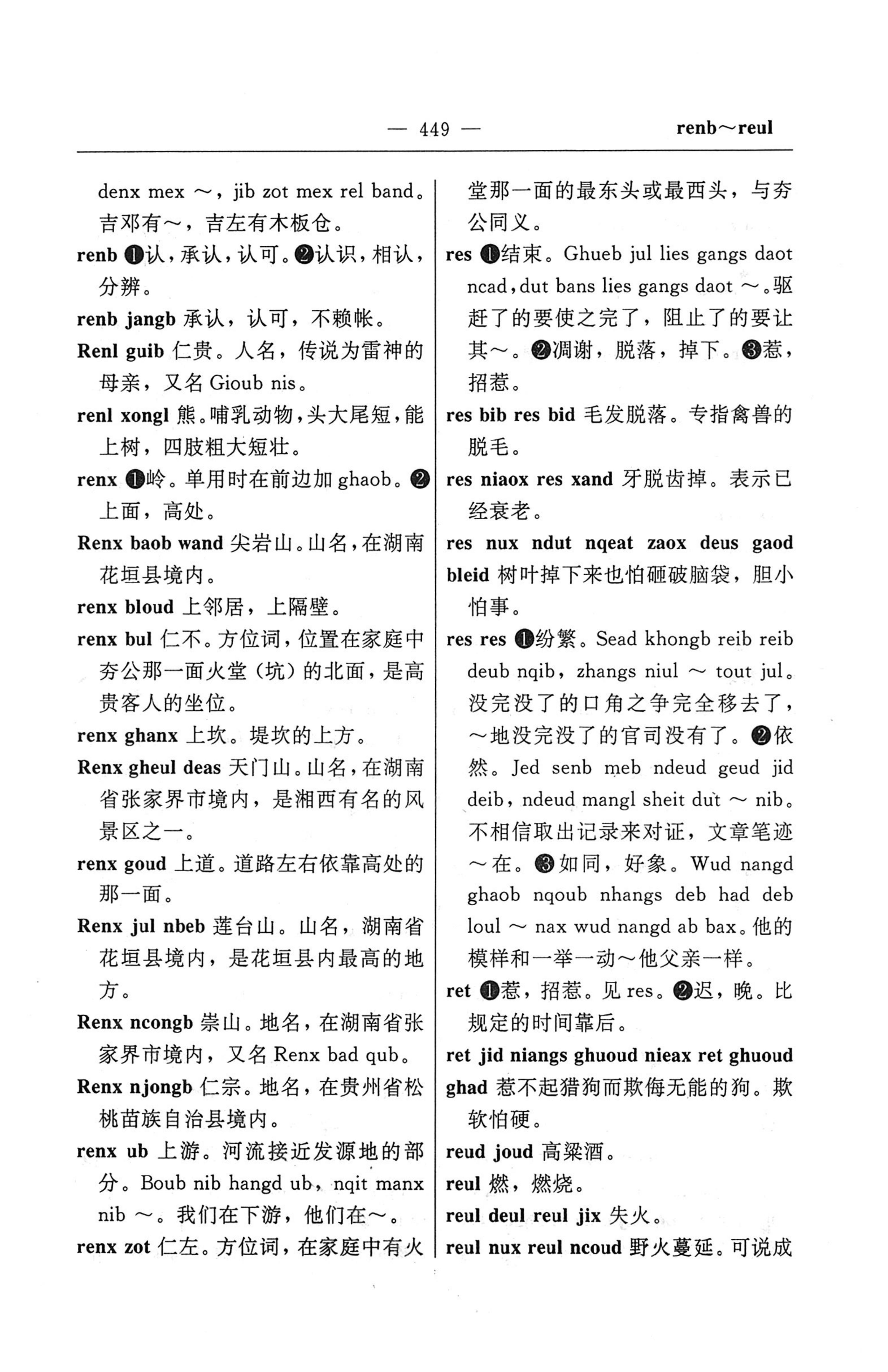苗汉汉苗词典_461.jpg