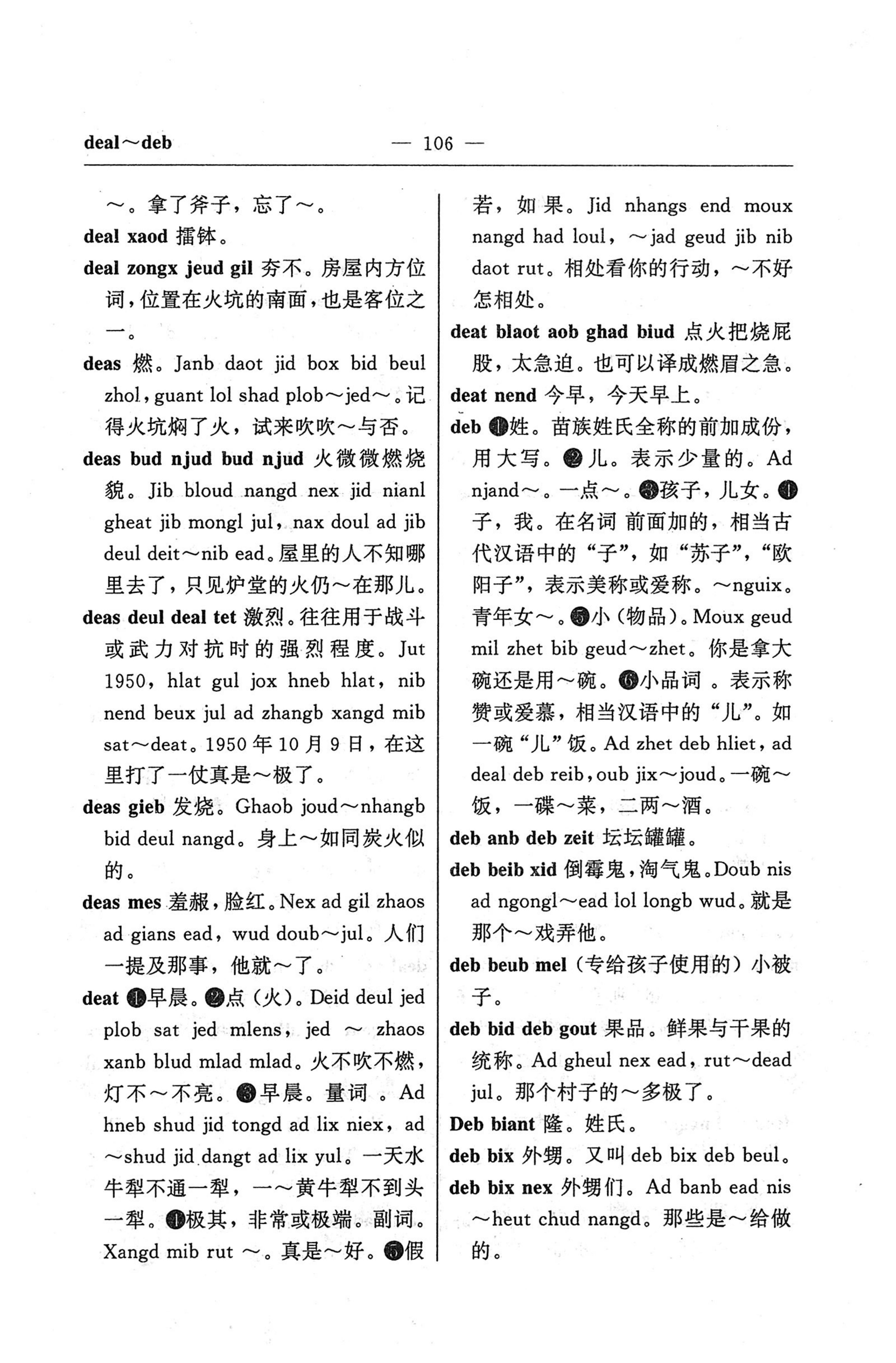 苗汉汉苗词典_118.jpg