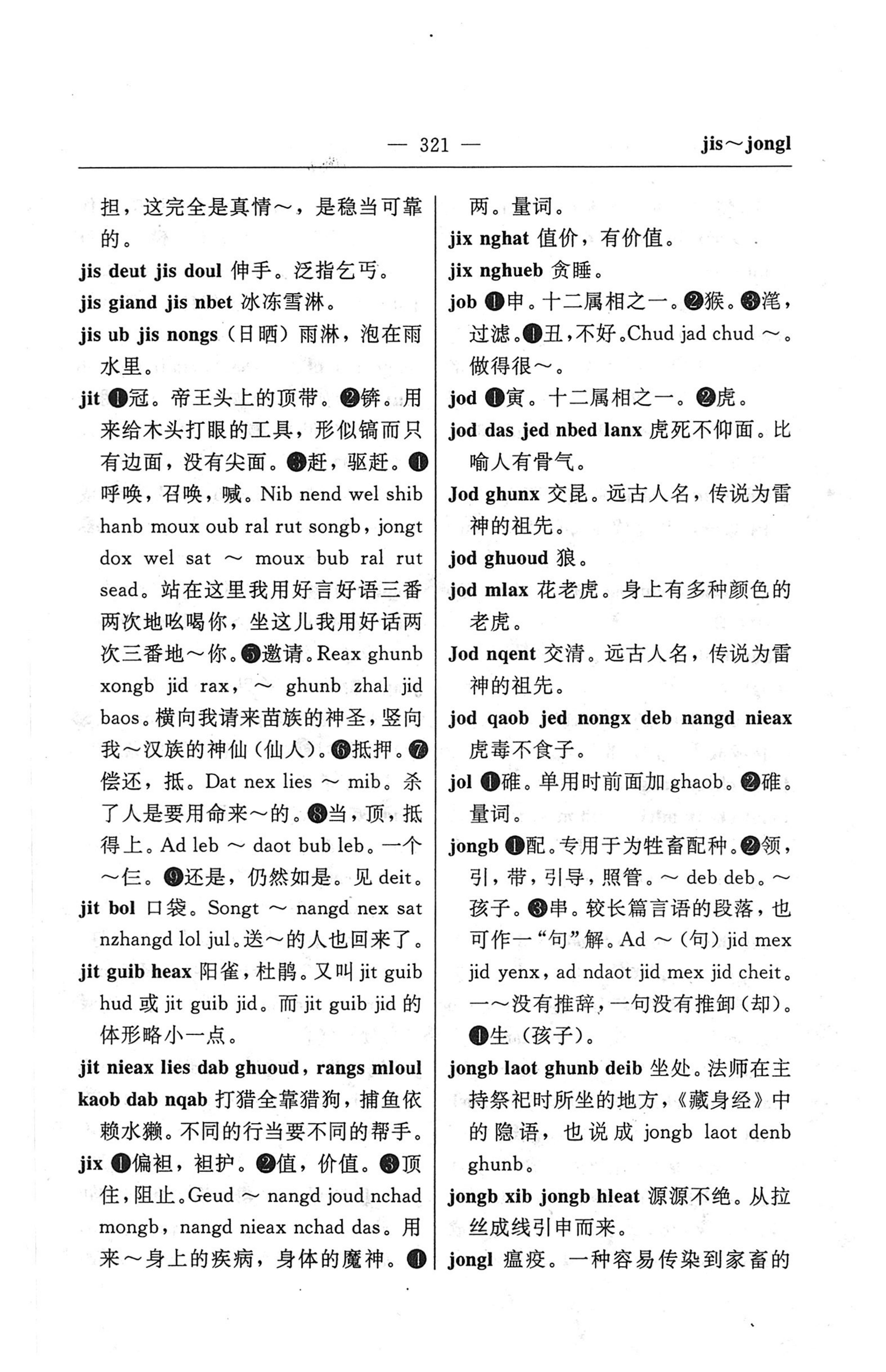 苗汉汉苗词典_333.jpg