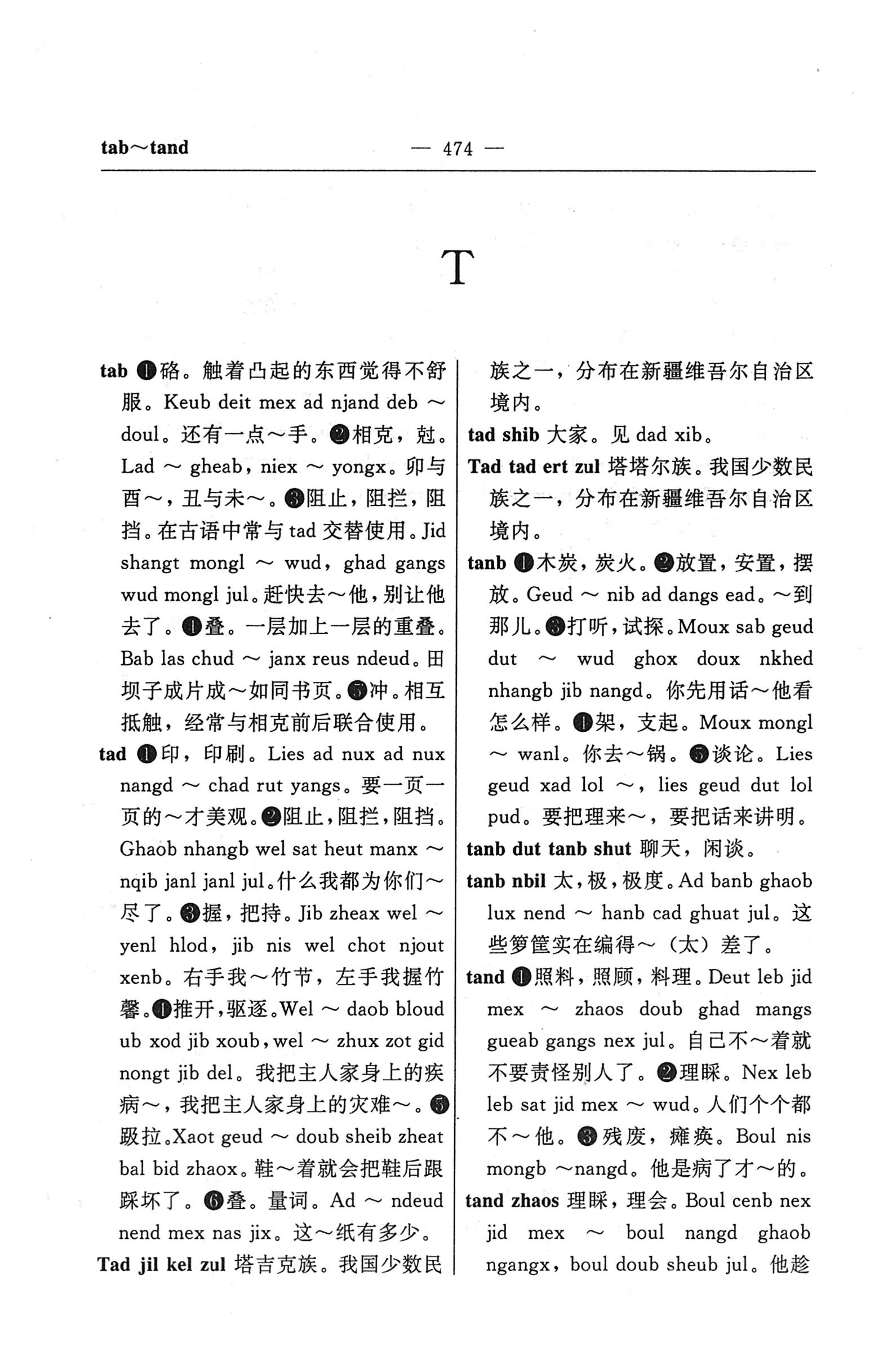 苗汉汉苗词典_486.jpg