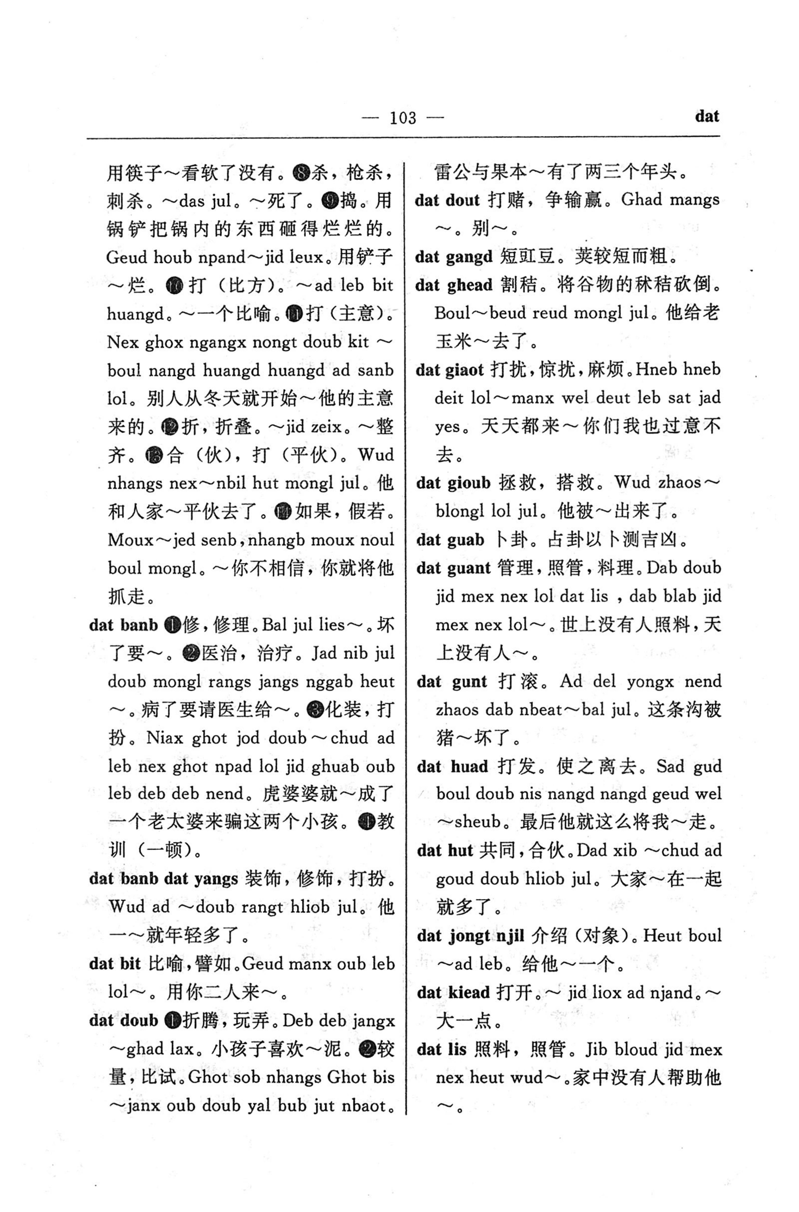 苗汉汉苗词典_115.jpg