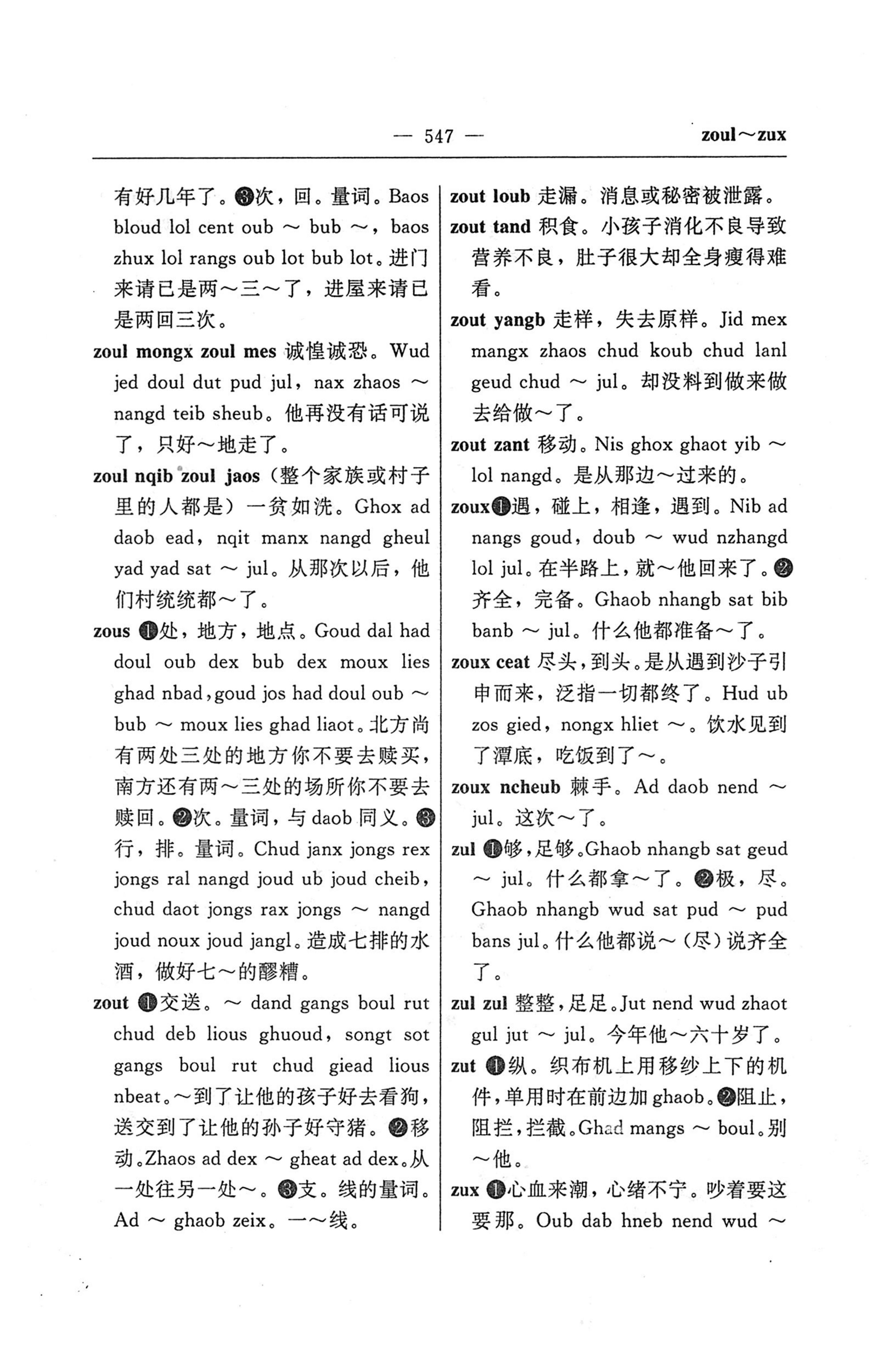 苗汉汉苗词典_559.jpg