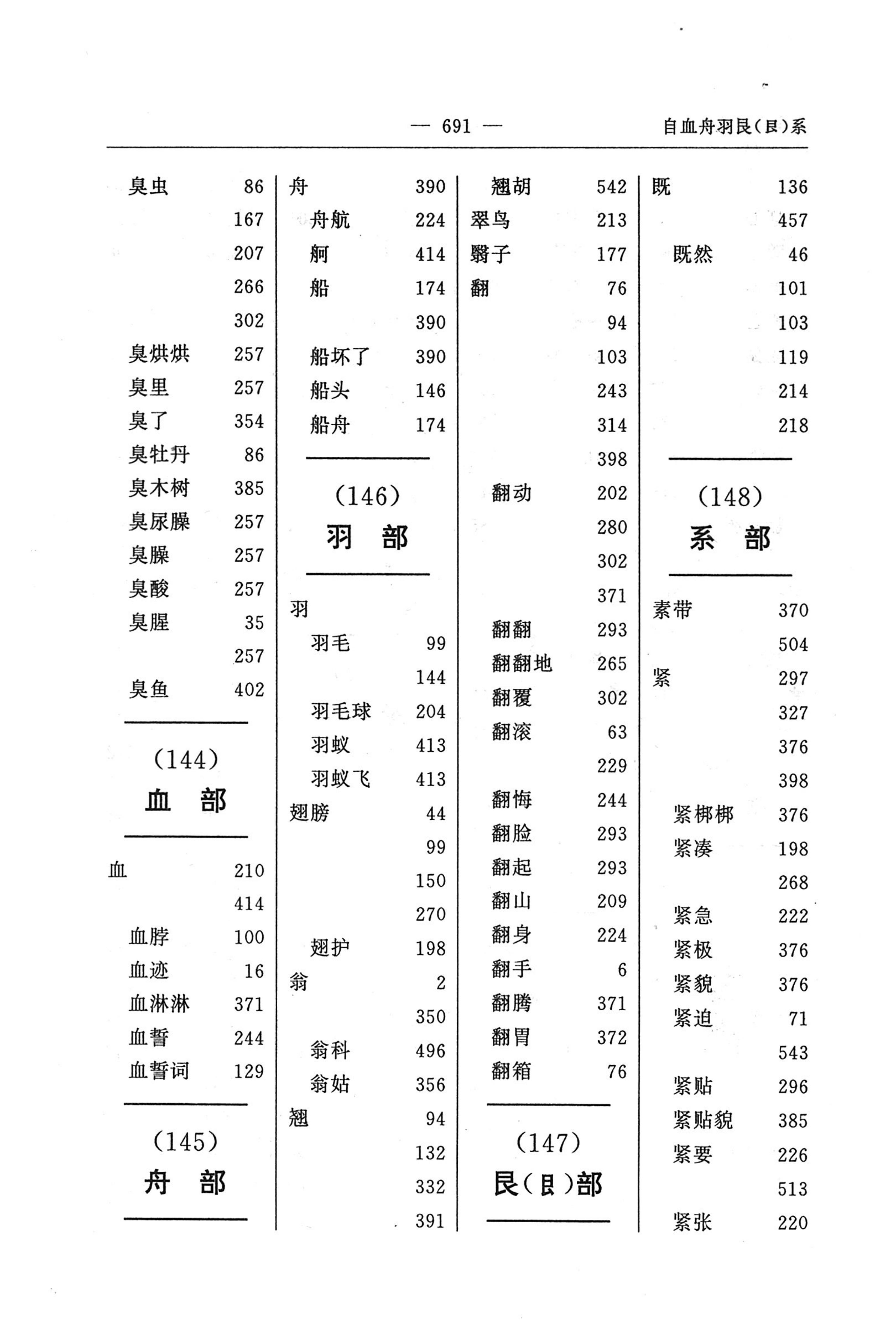 苗汉汉苗词典_703.jpg