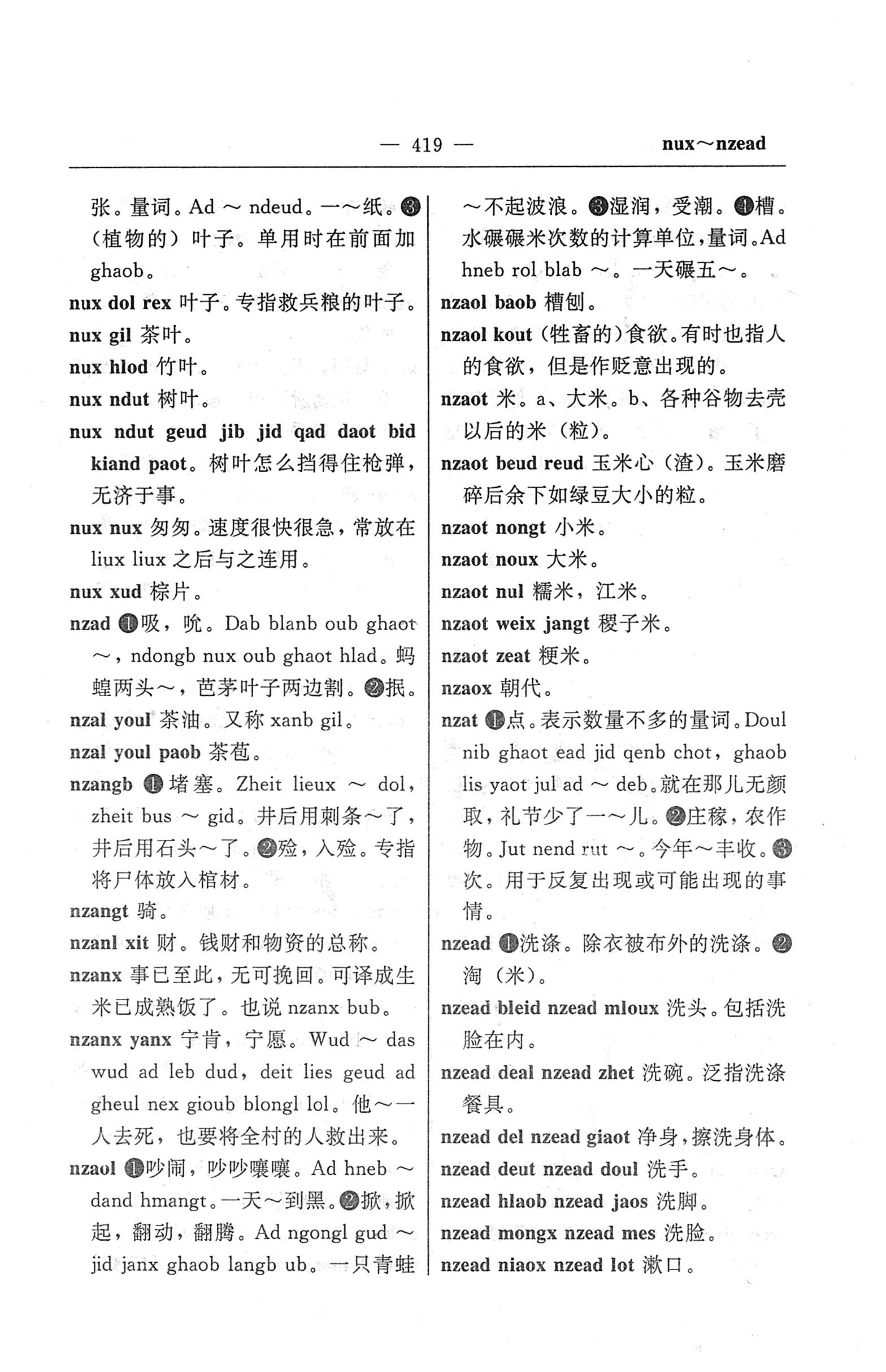 苗汉汉苗词典_431.jpg