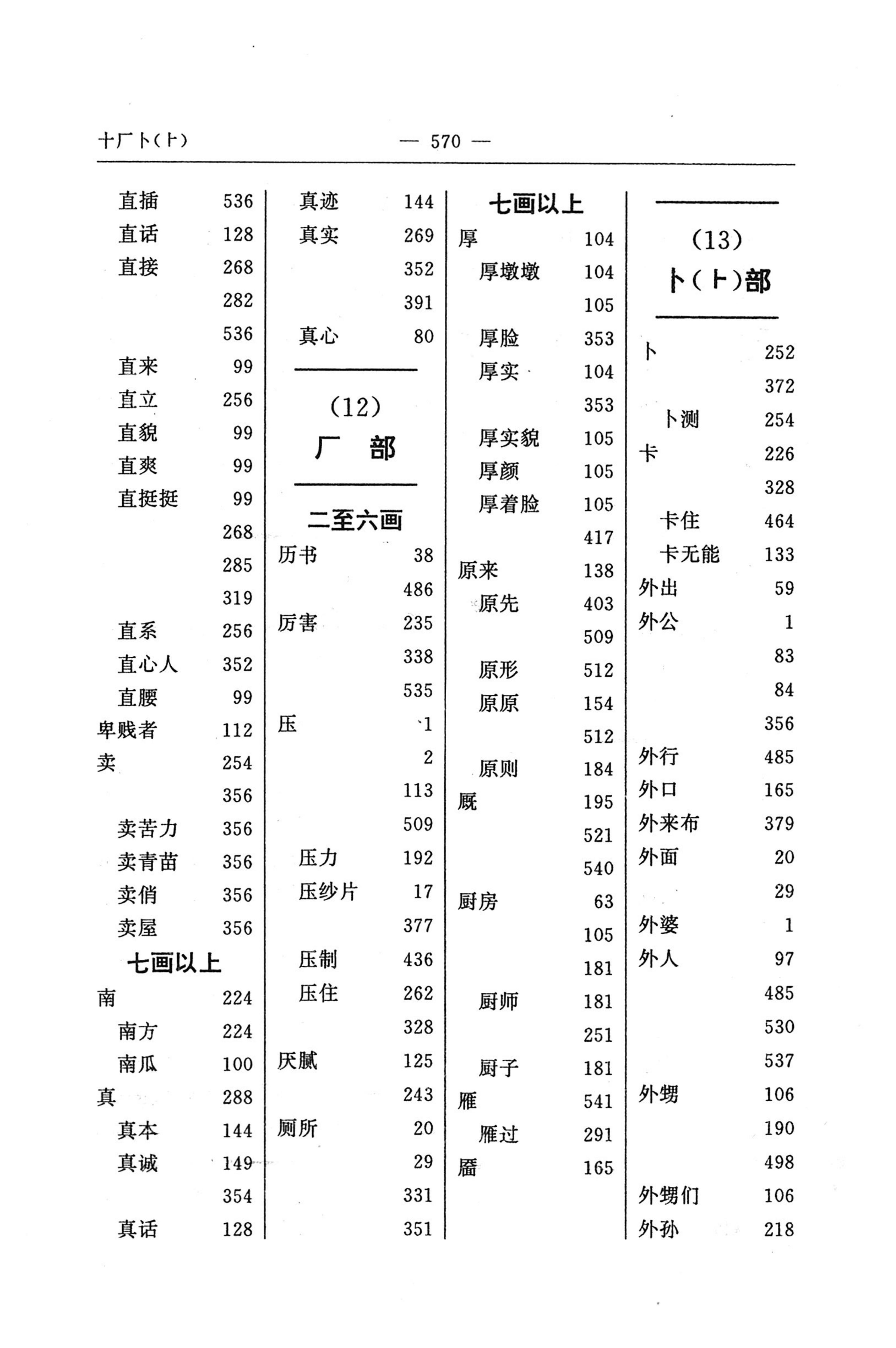 苗汉汉苗词典_582.jpg