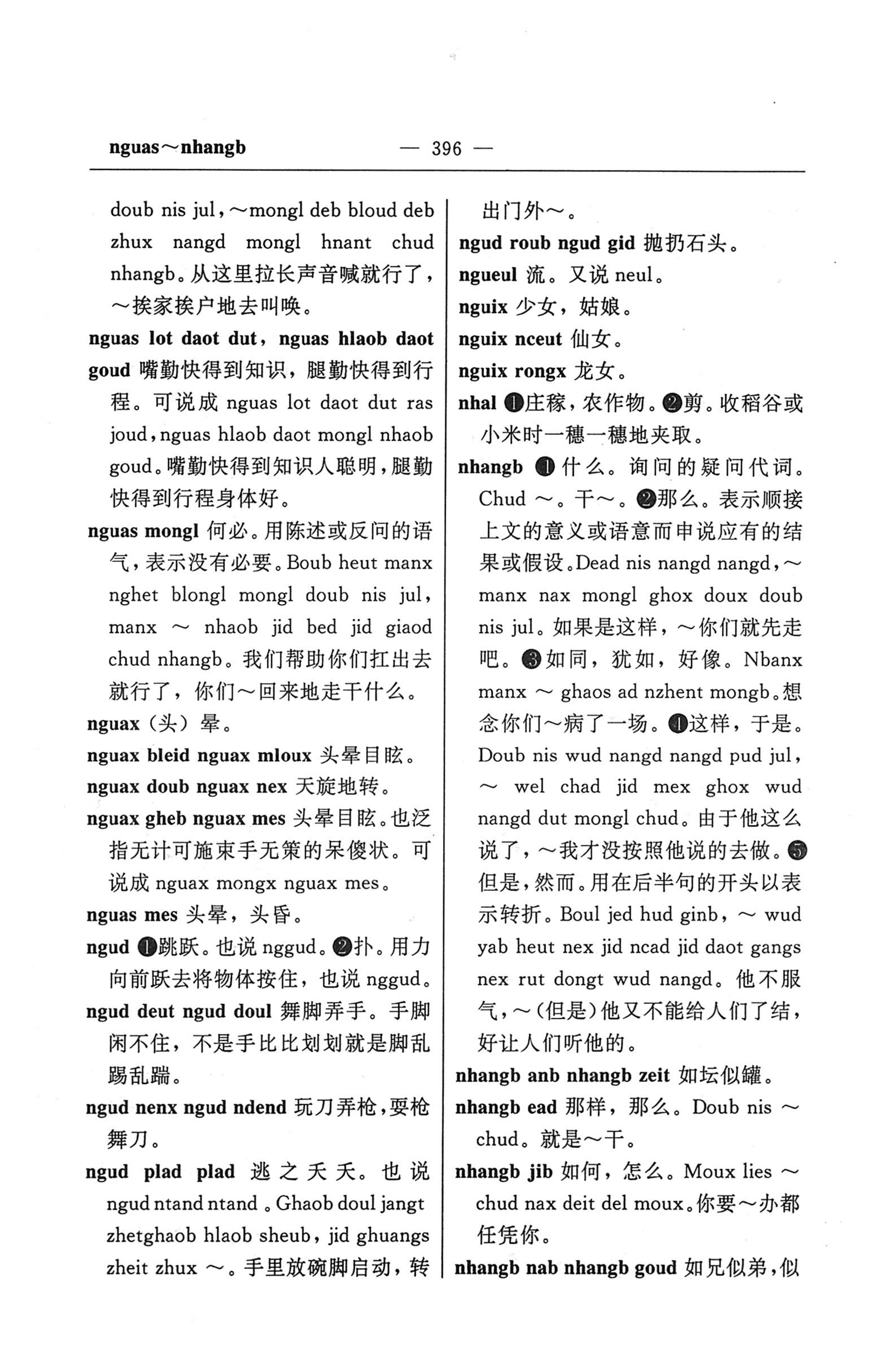 苗汉汉苗词典_408.jpg