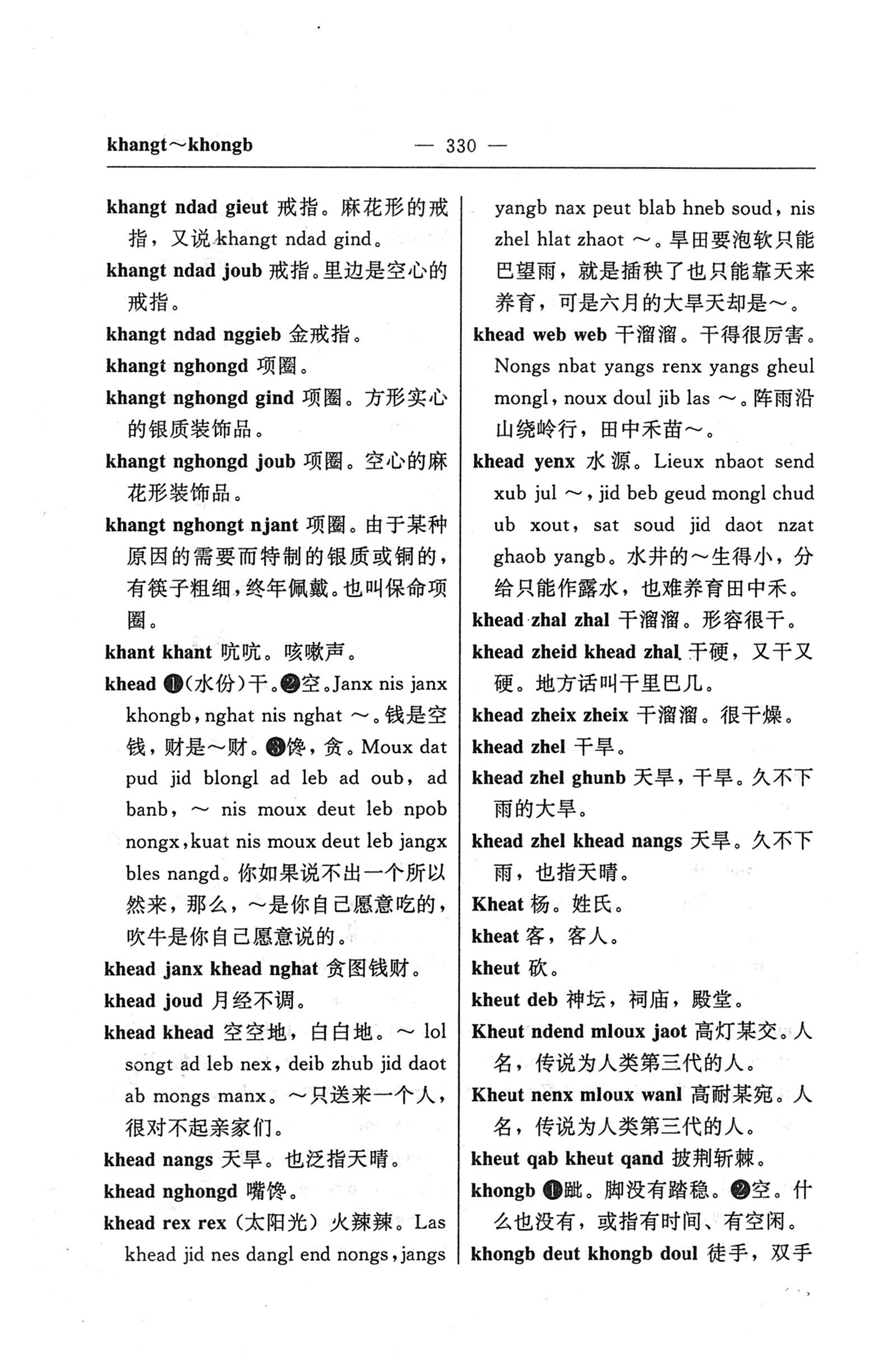 苗汉汉苗词典_342.jpg