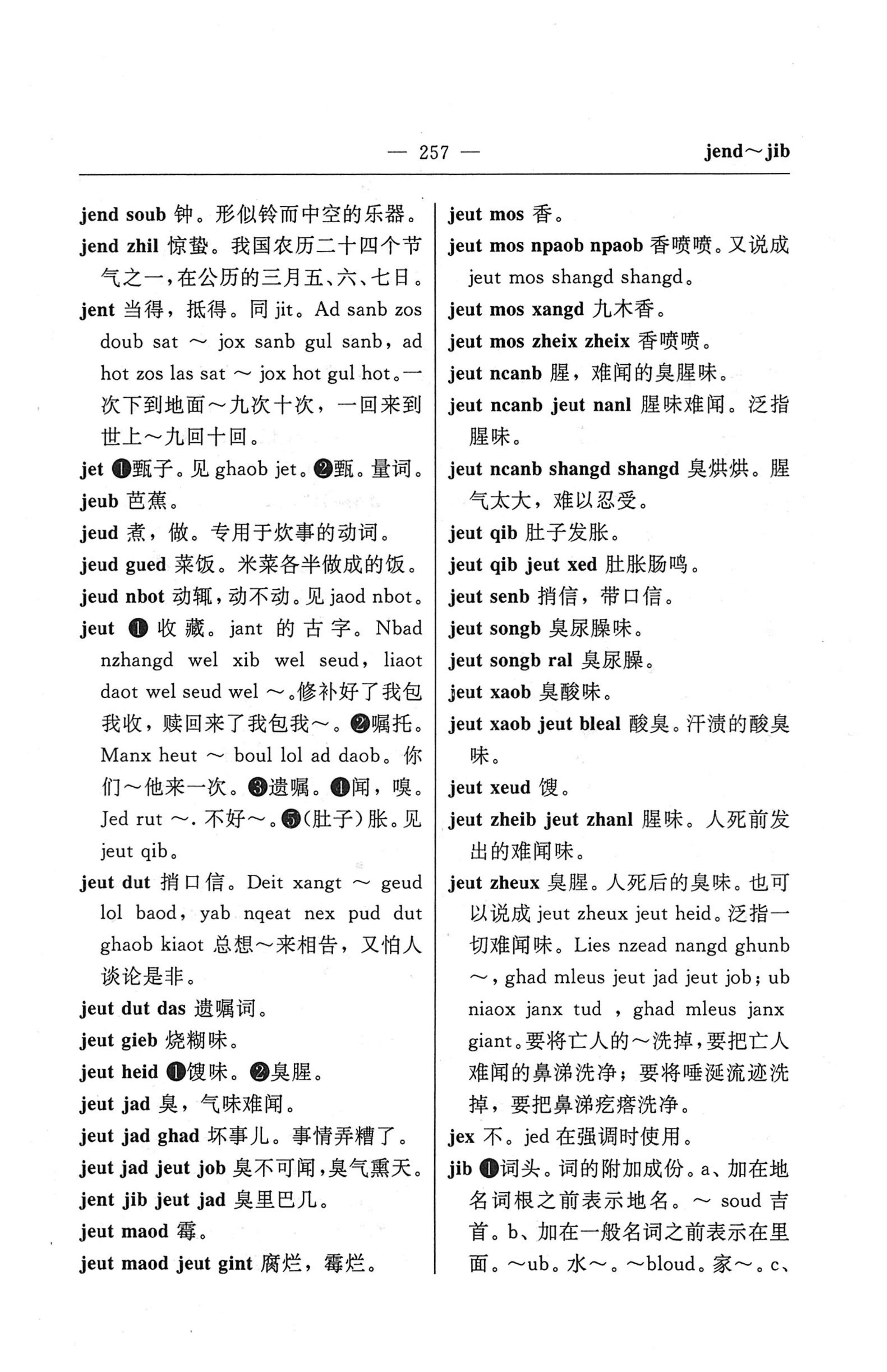 苗汉汉苗词典_269.jpg