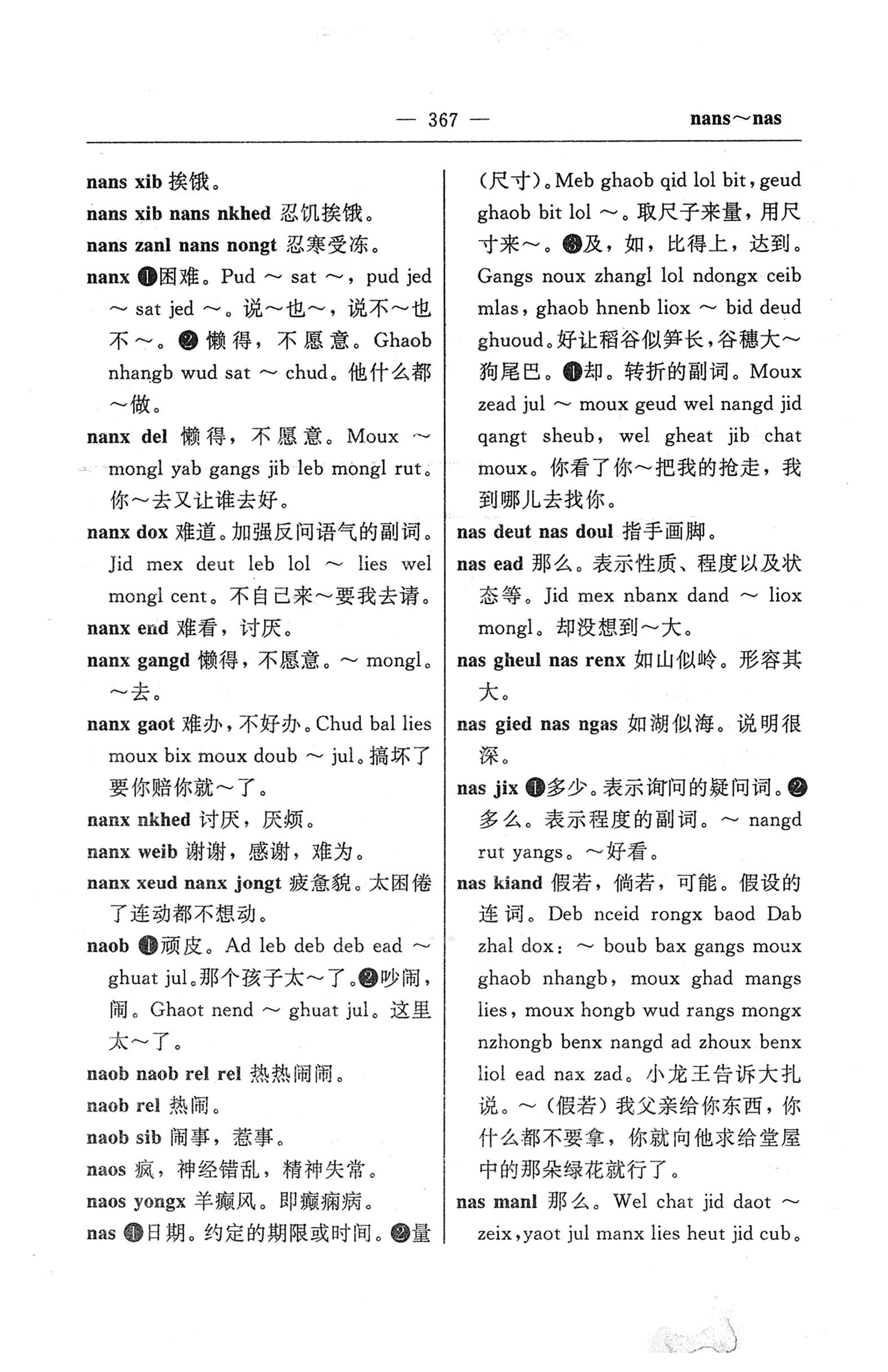 苗汉汉苗词典_379.jpg