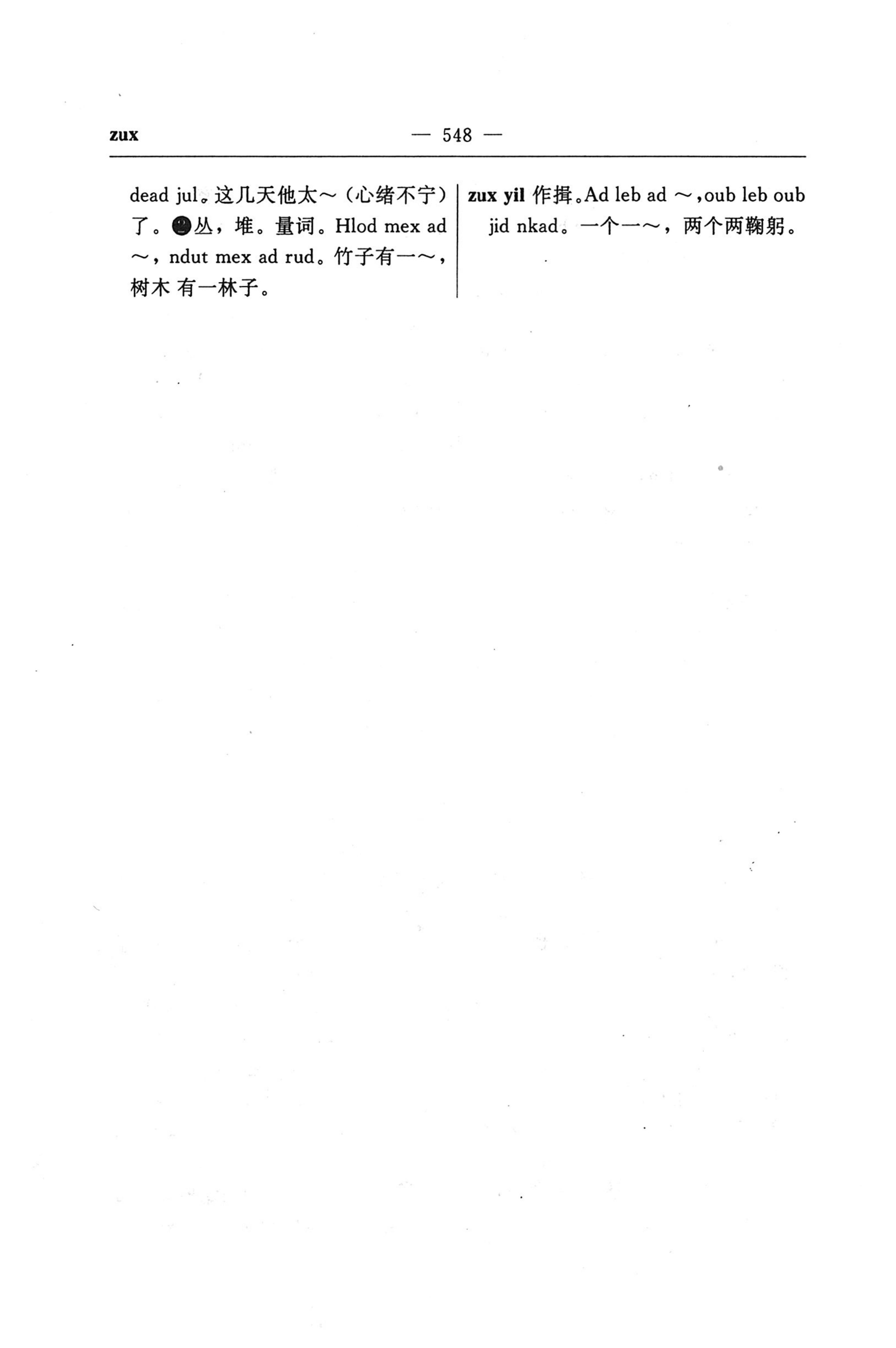 苗汉汉苗词典_560.jpg