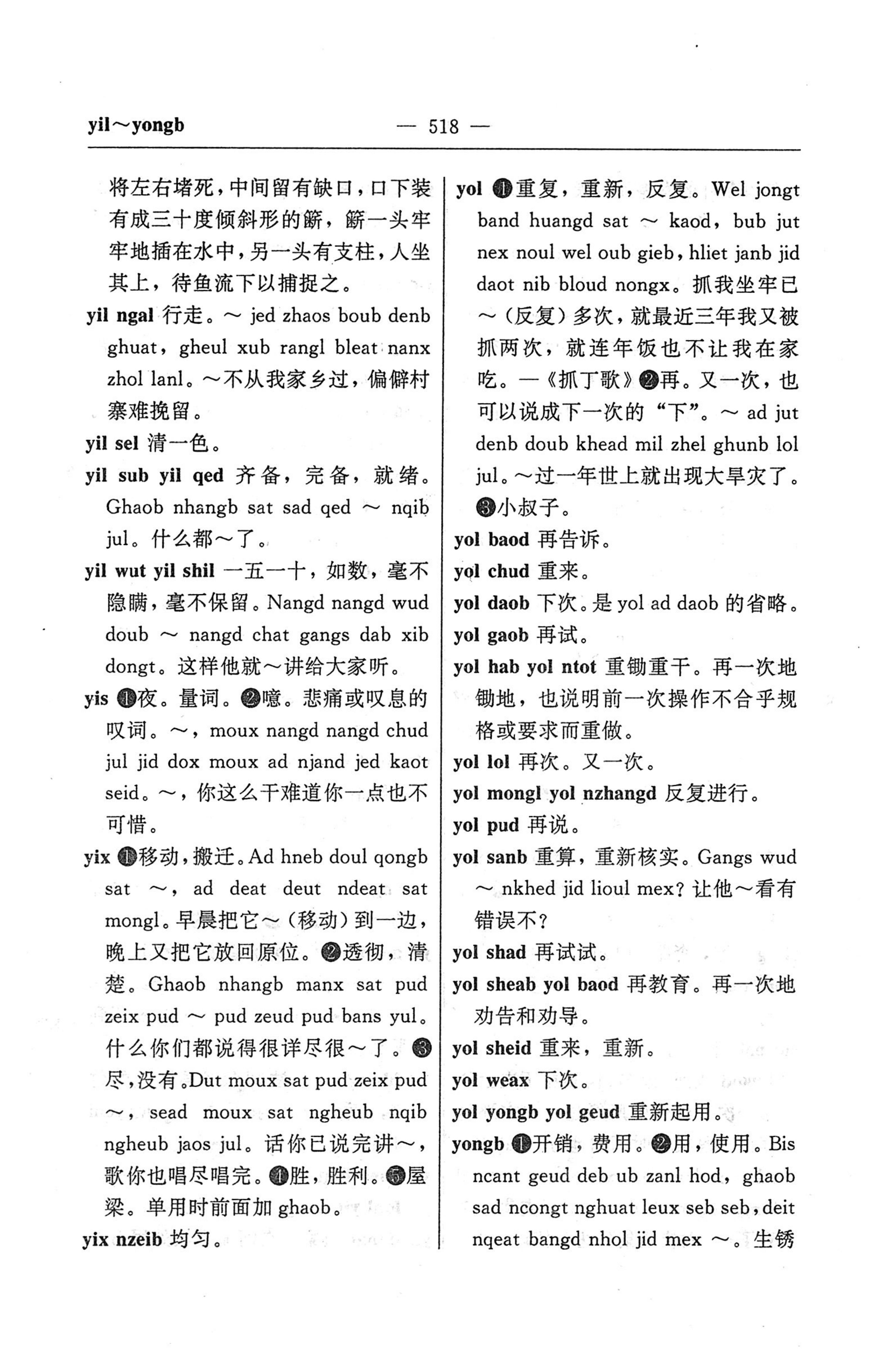 苗汉汉苗词典_530.jpg