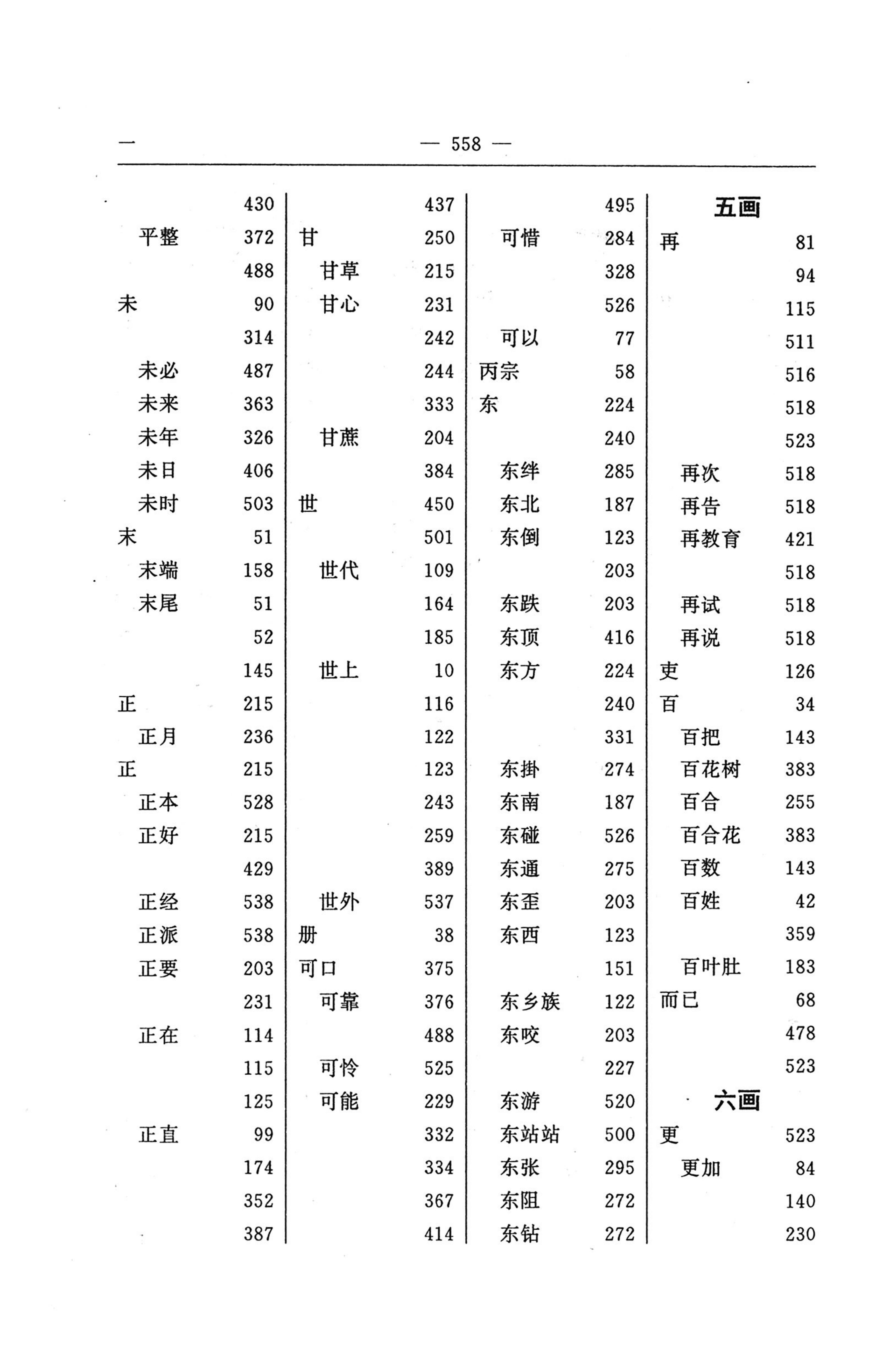 苗汉汉苗词典_570.jpg
