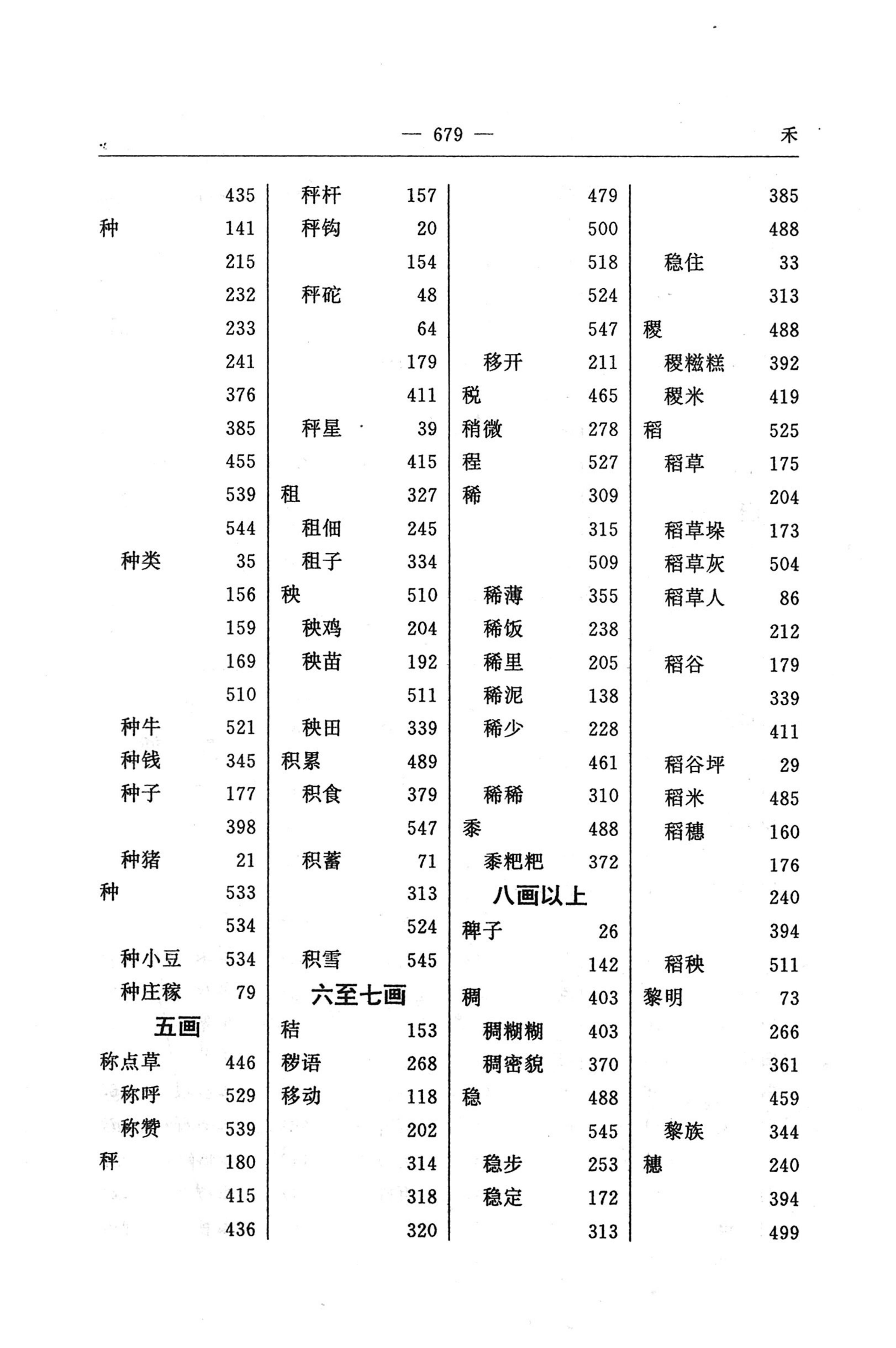 苗汉汉苗词典_691.jpg