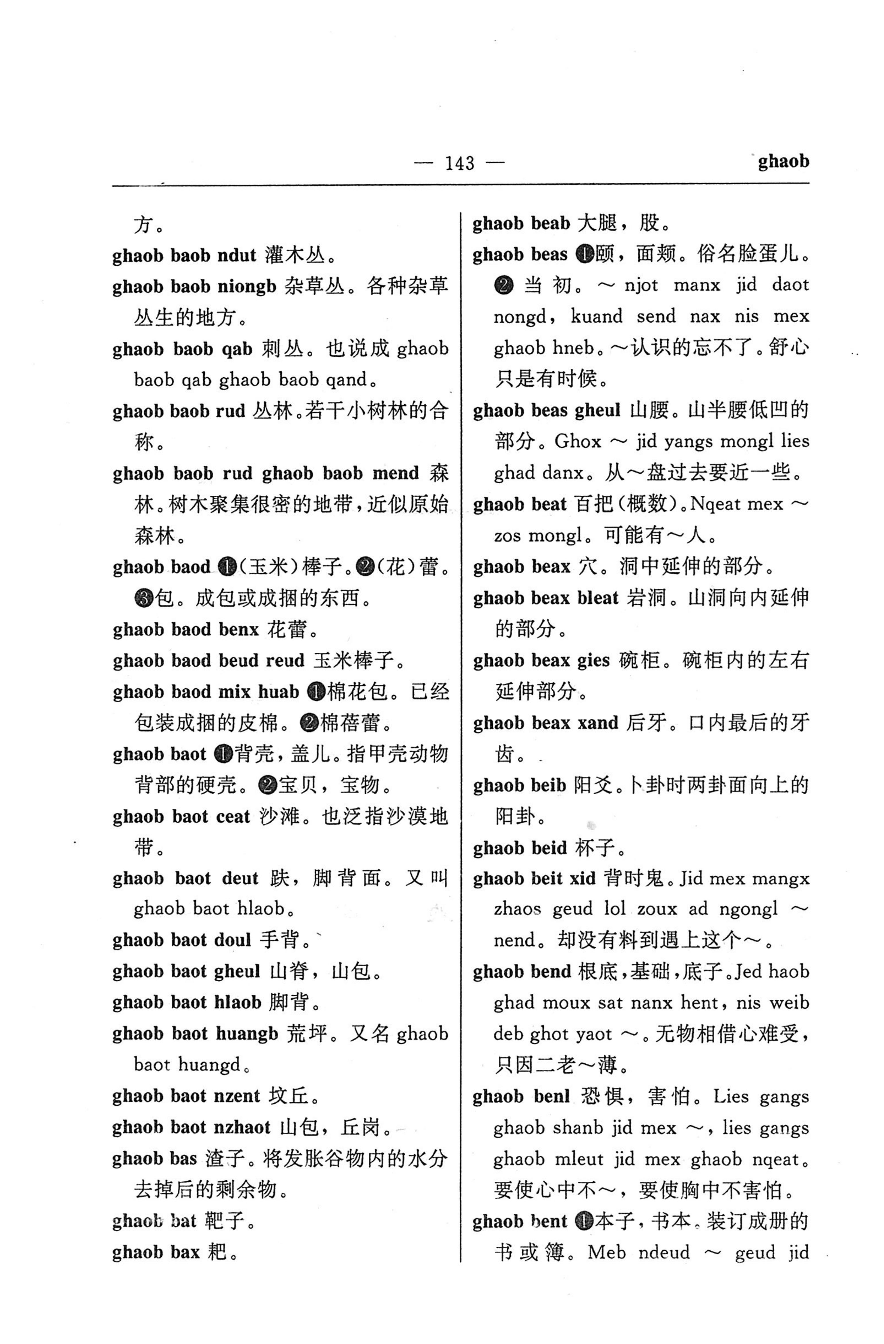 苗汉汉苗词典_155.jpg