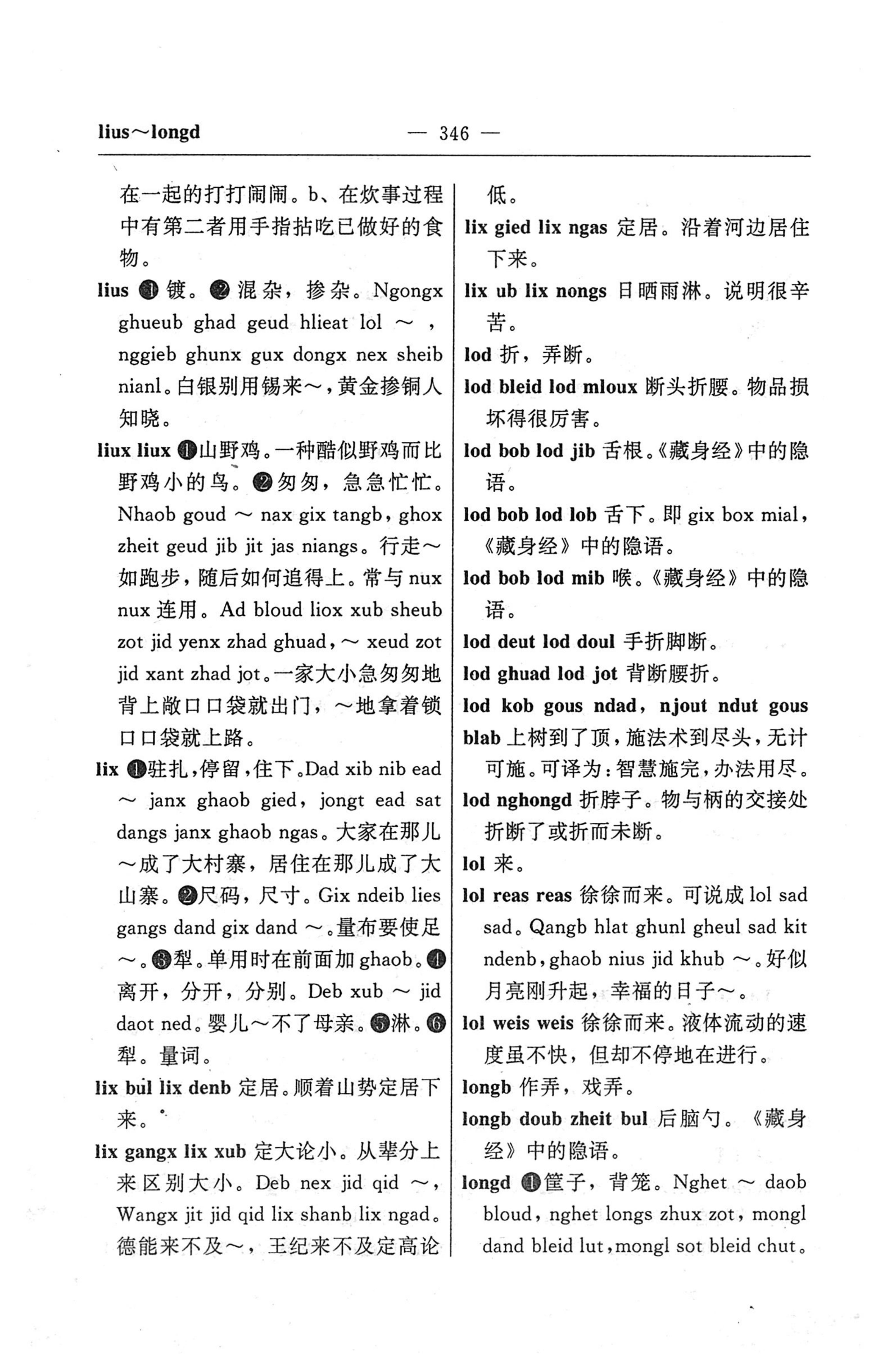 苗汉汉苗词典_358.jpg