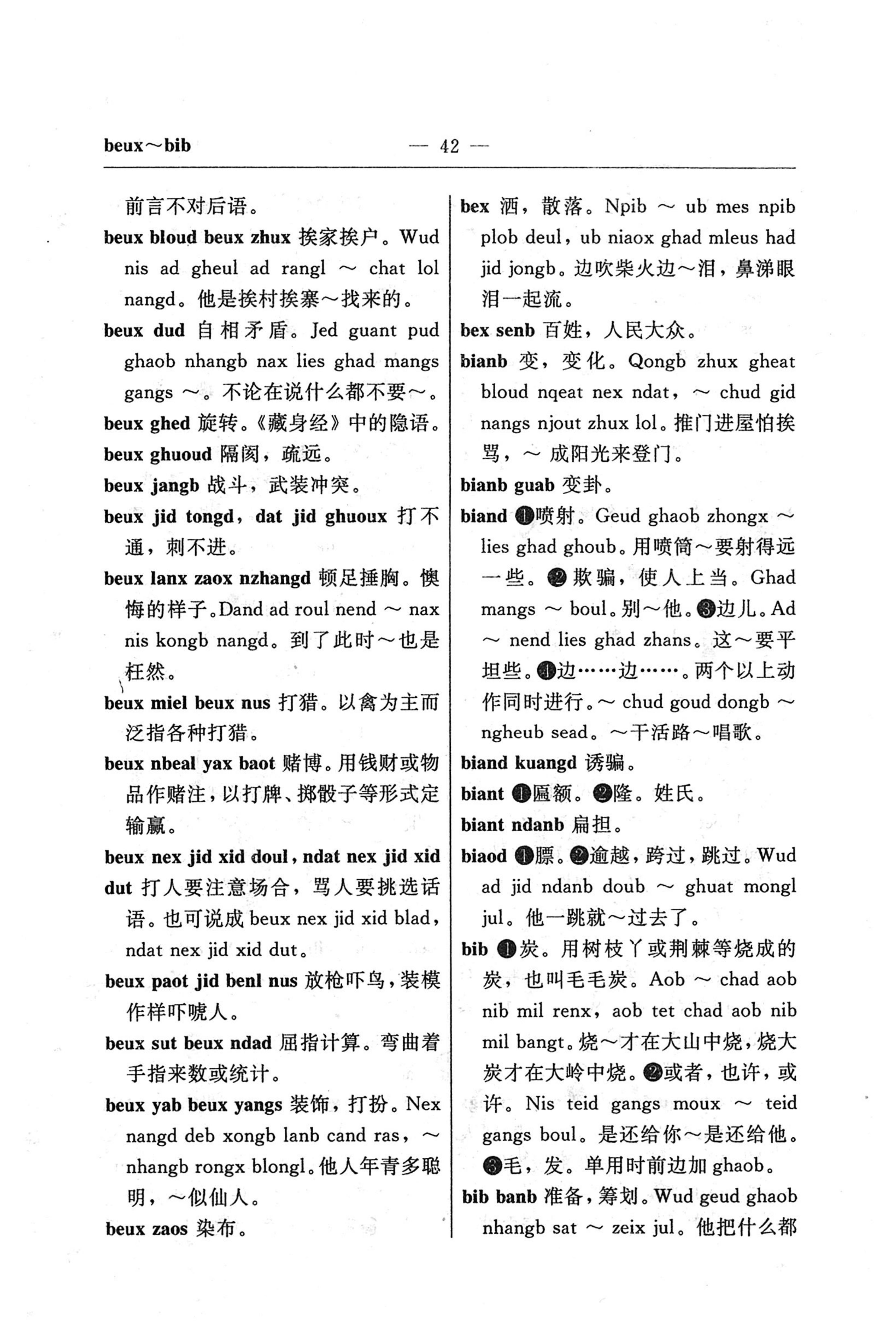 苗汉汉苗词典_54.jpg