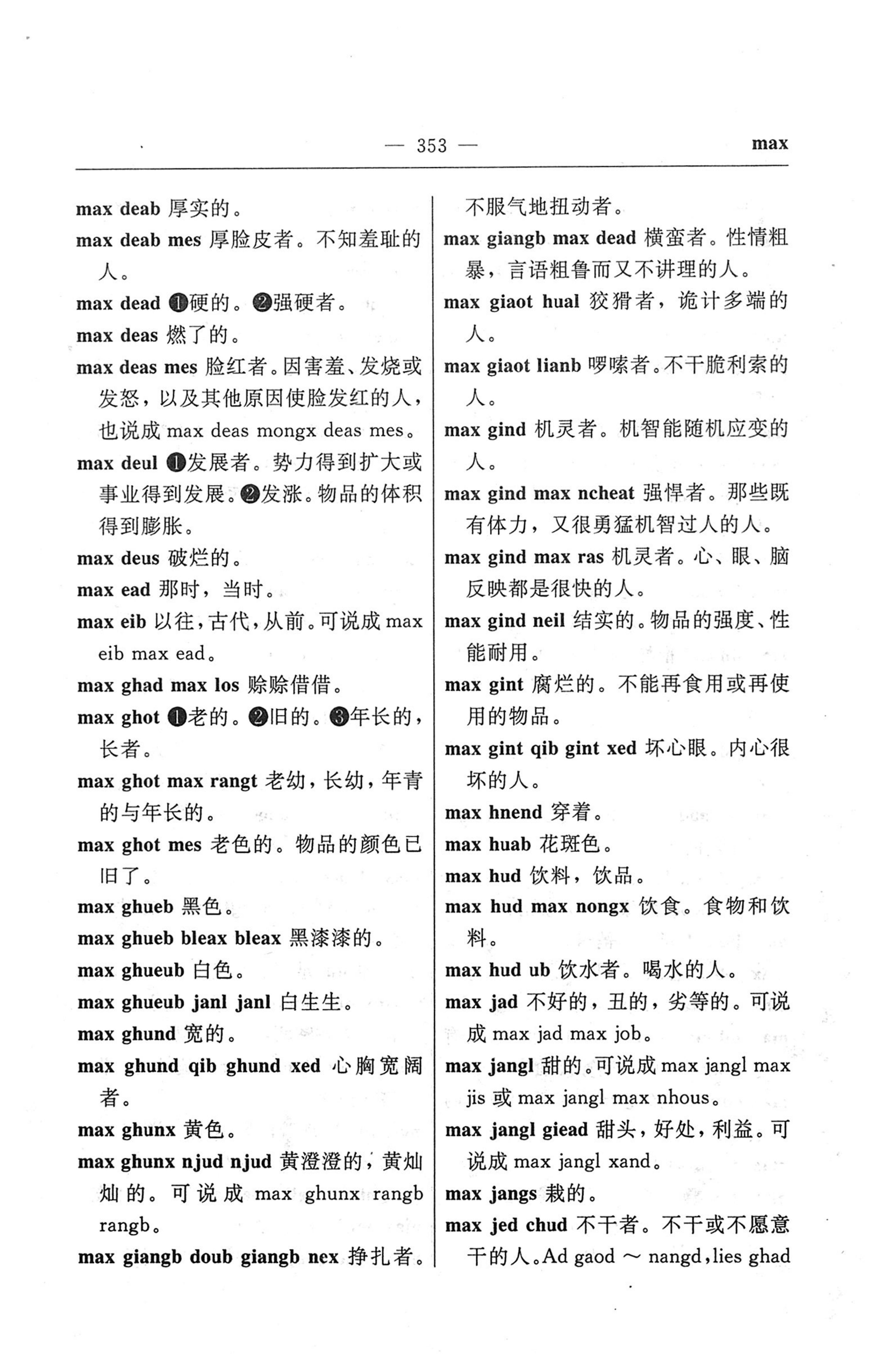 苗汉汉苗词典_365.jpg