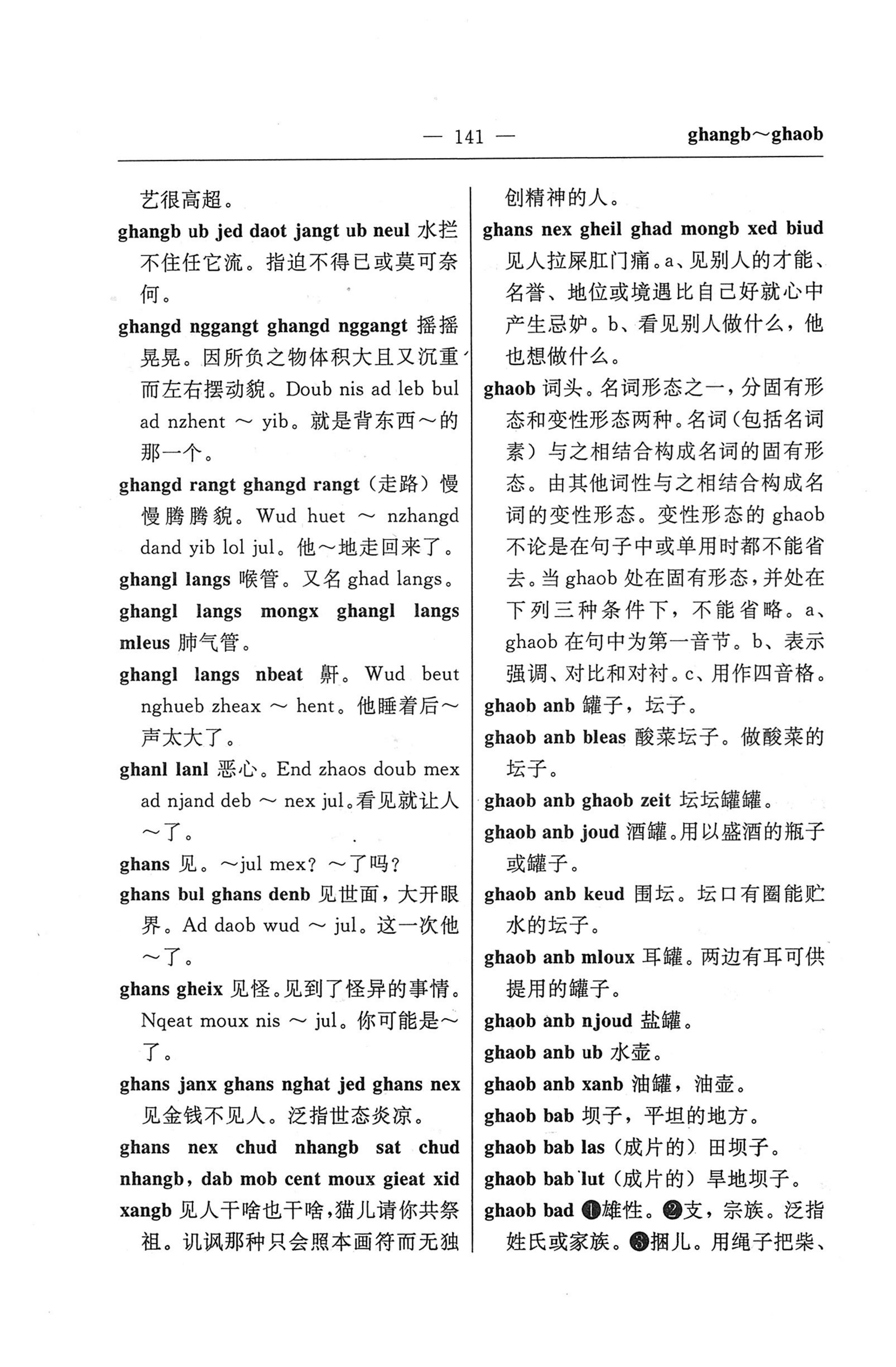 苗汉汉苗词典_153.jpg