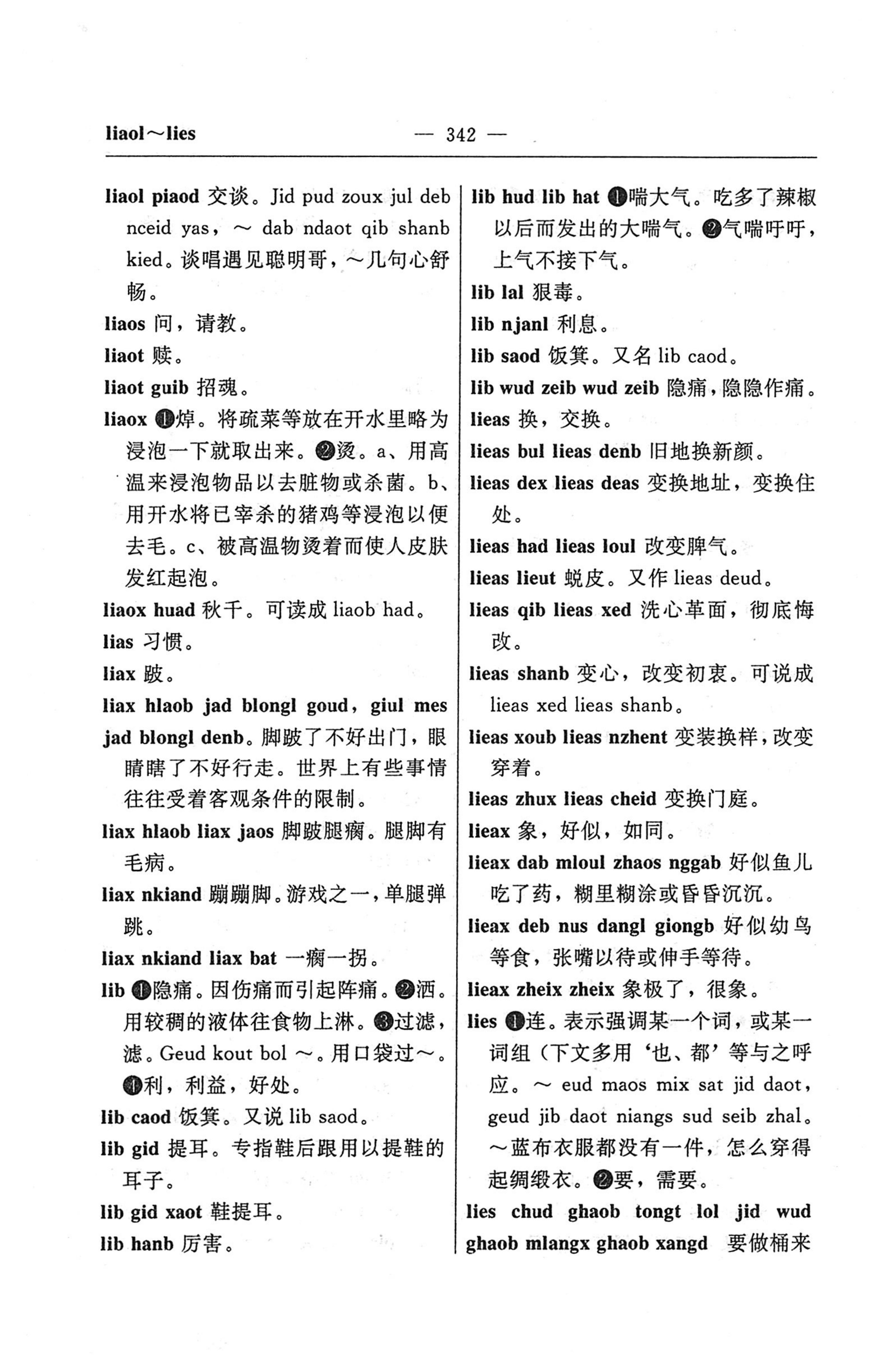 苗汉汉苗词典_354.jpg