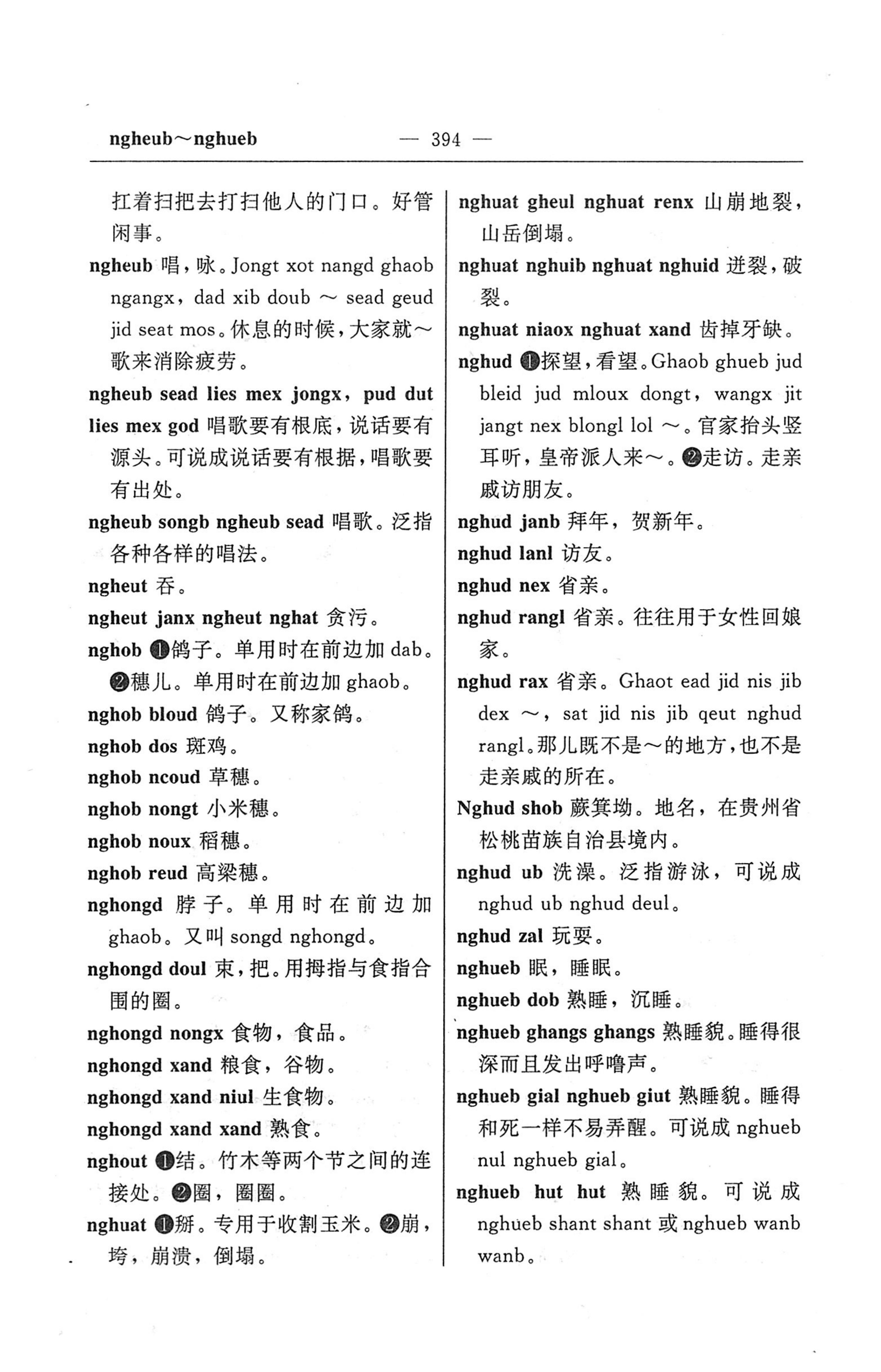 苗汉汉苗词典_406.jpg