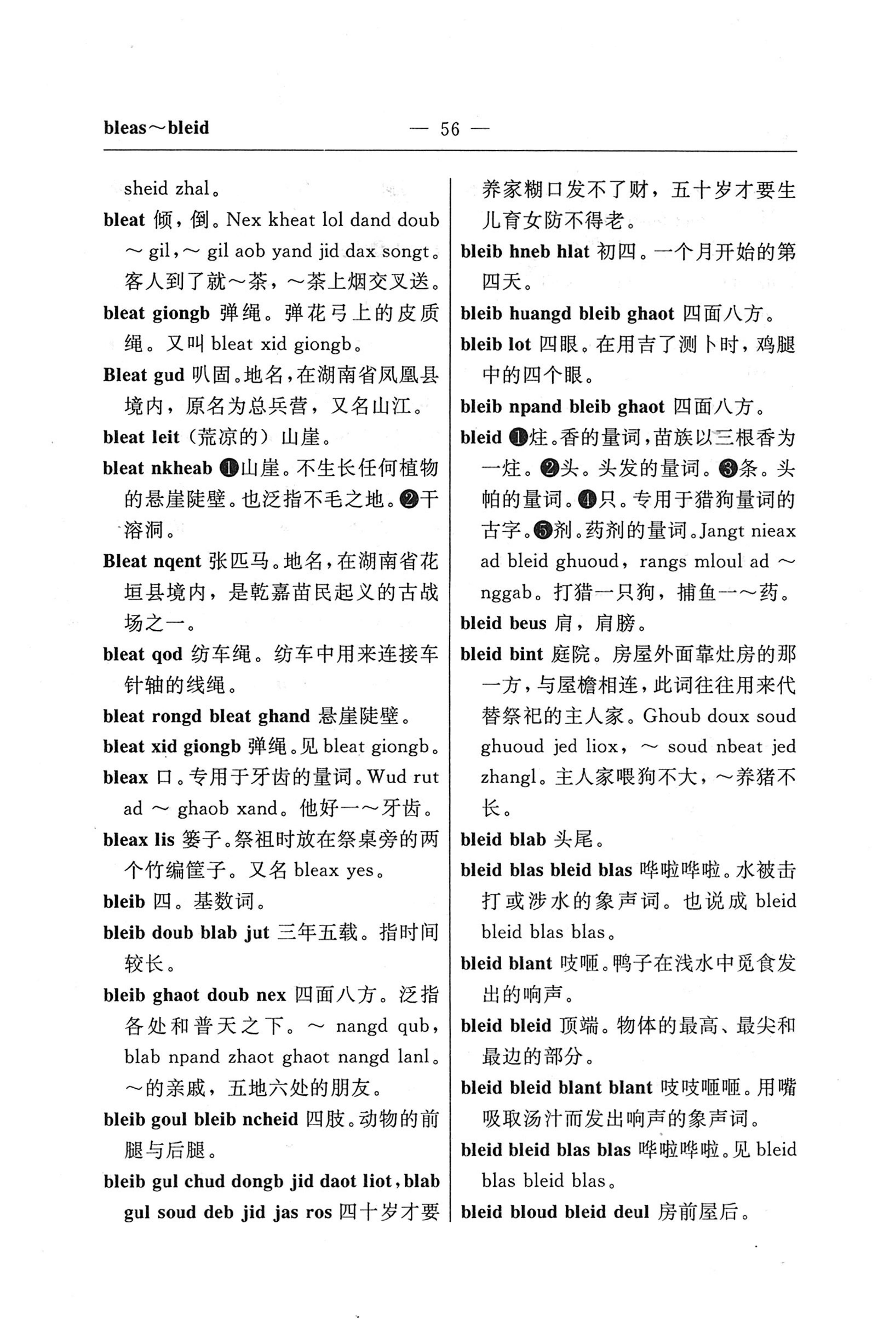 苗汉汉苗词典_68.jpg