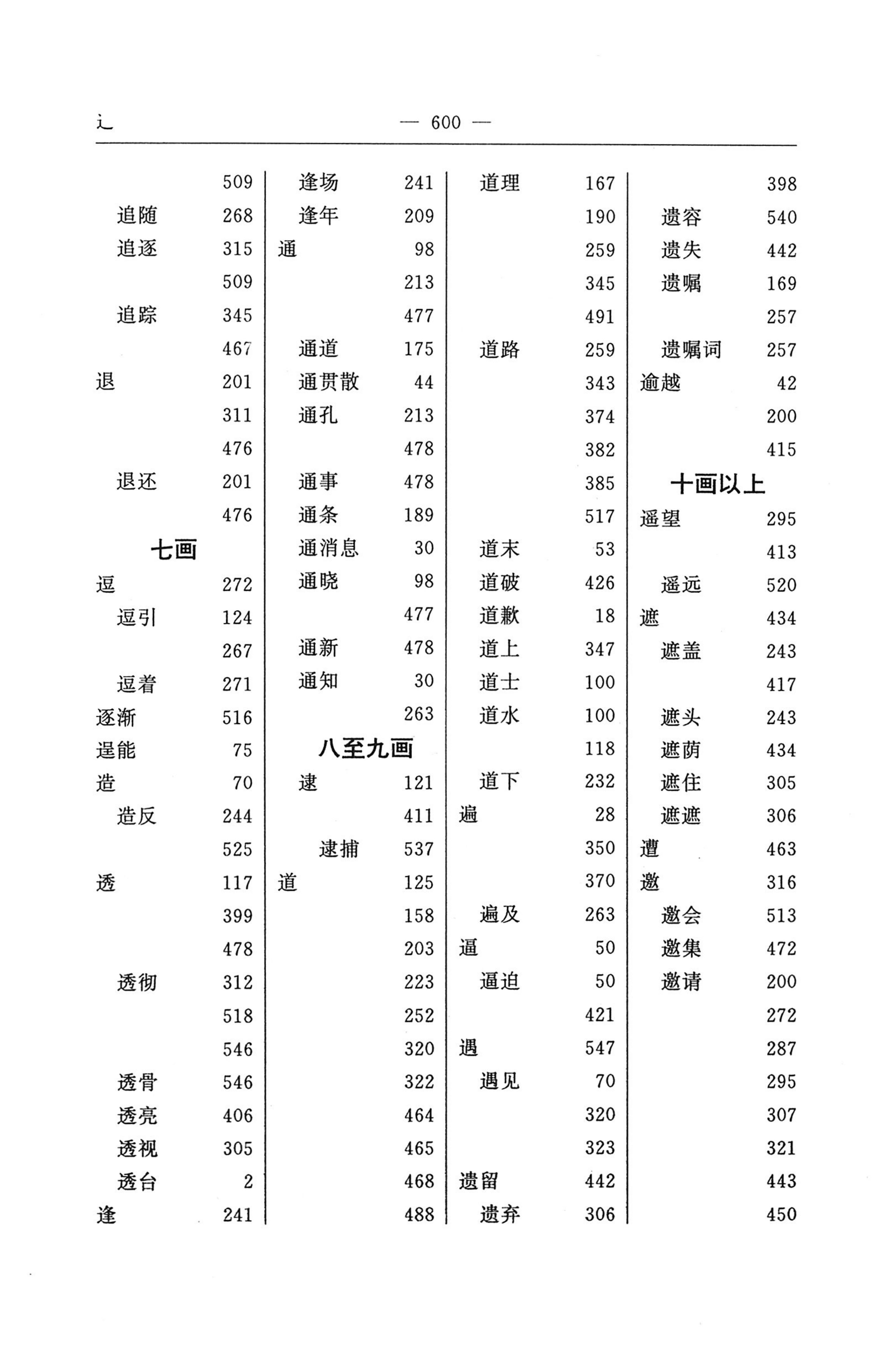苗汉汉苗词典_612.jpg