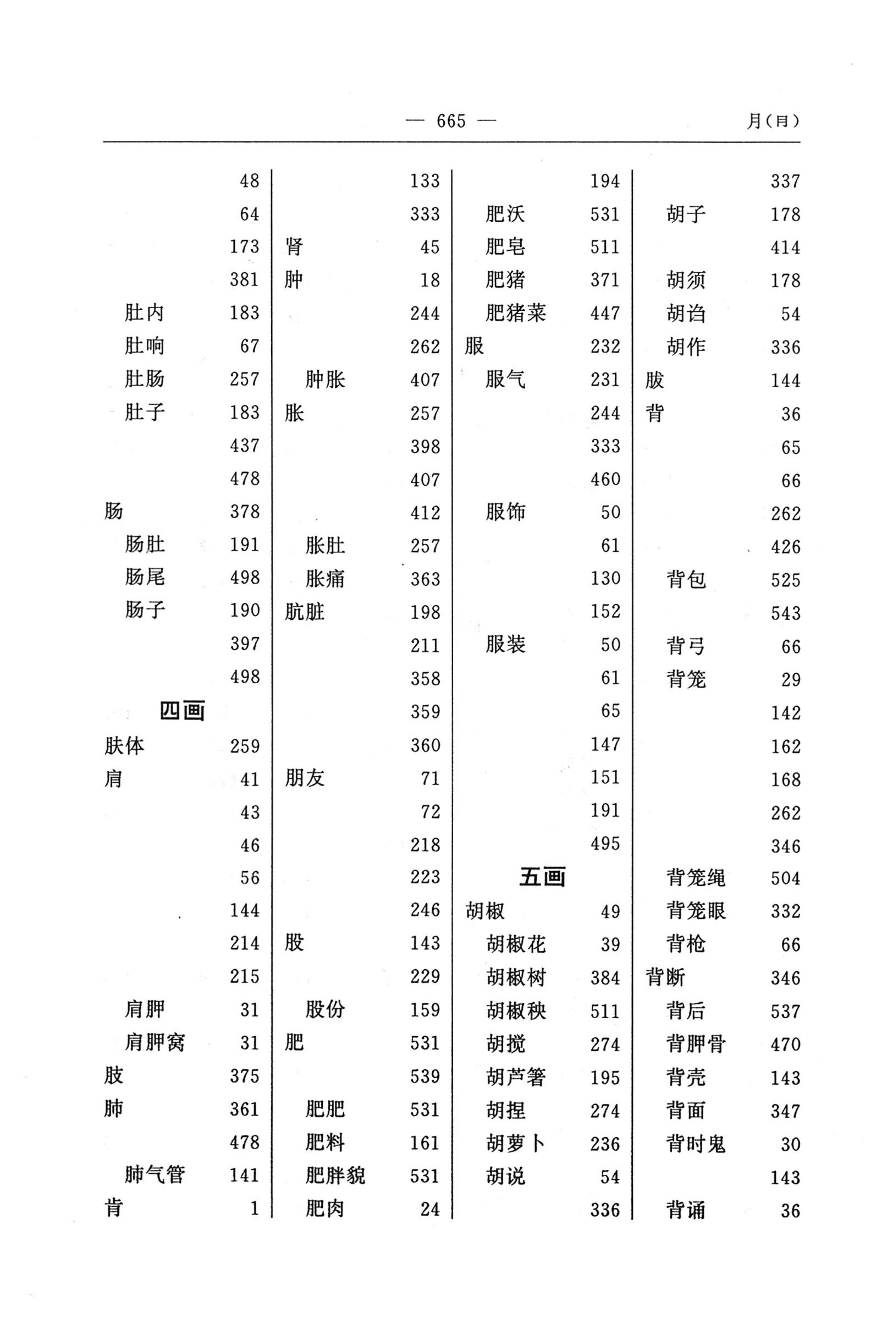 苗汉汉苗词典_677.jpg