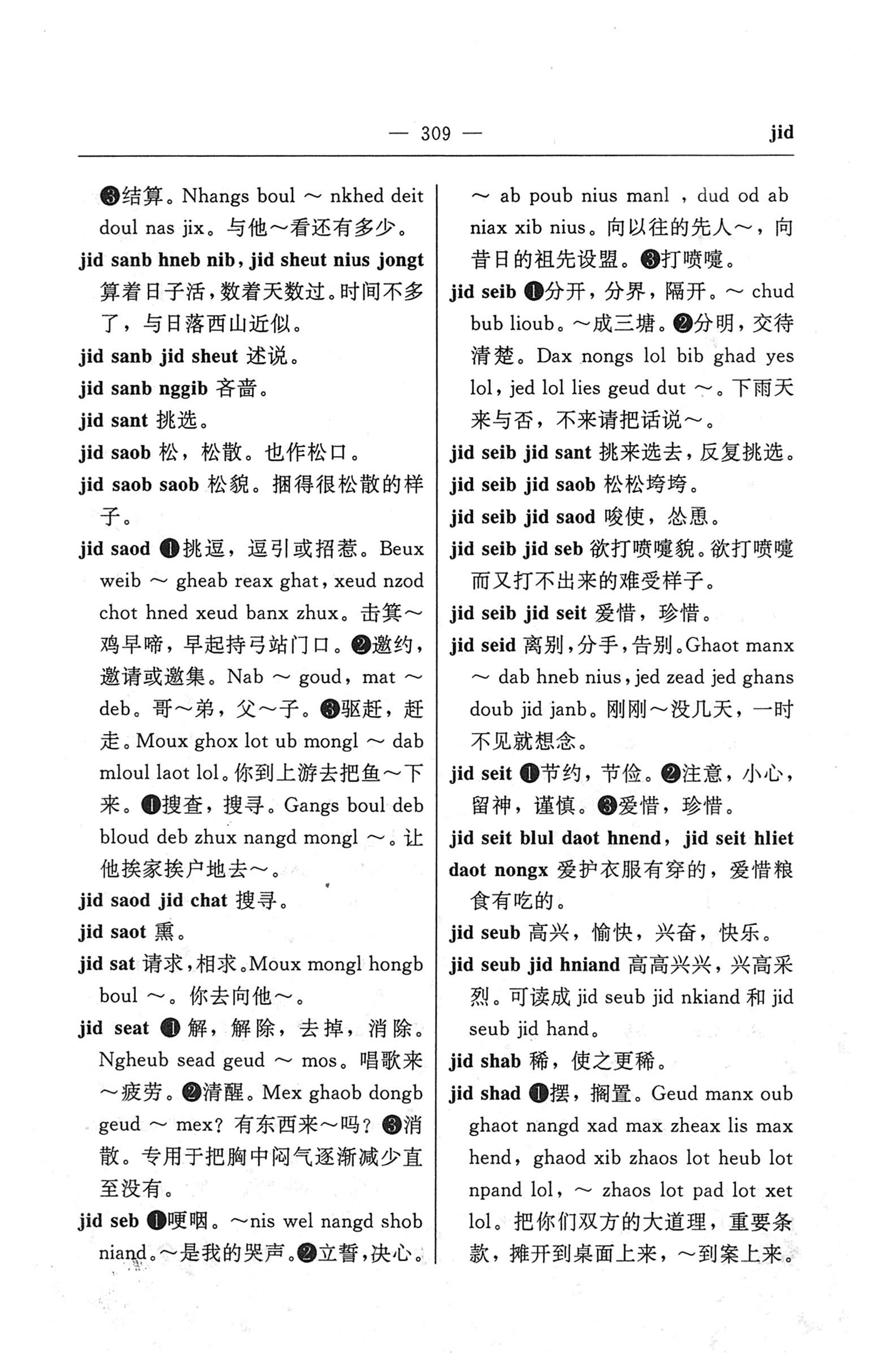 苗汉汉苗词典_321.jpg