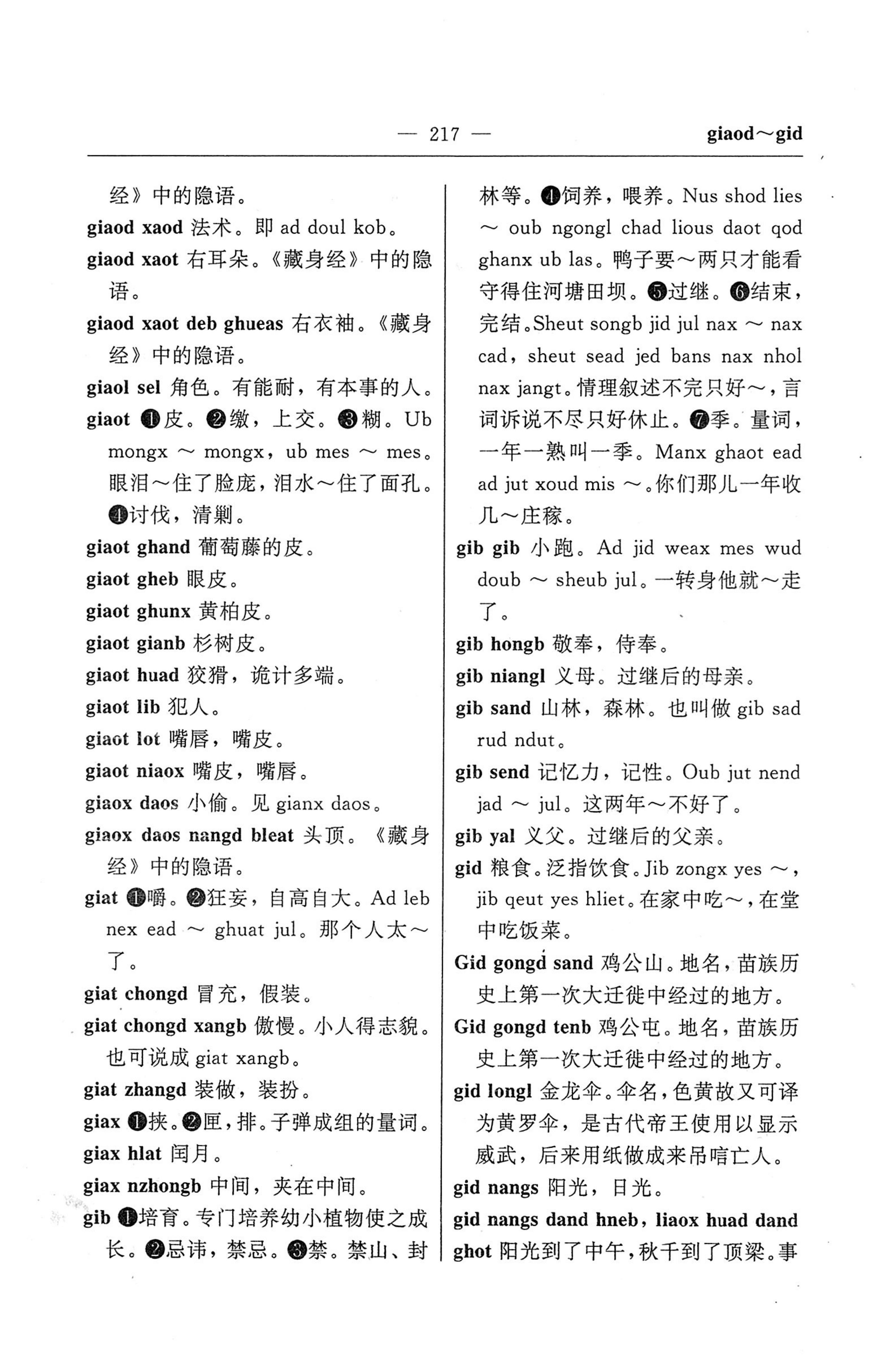 苗汉汉苗词典_229.jpg