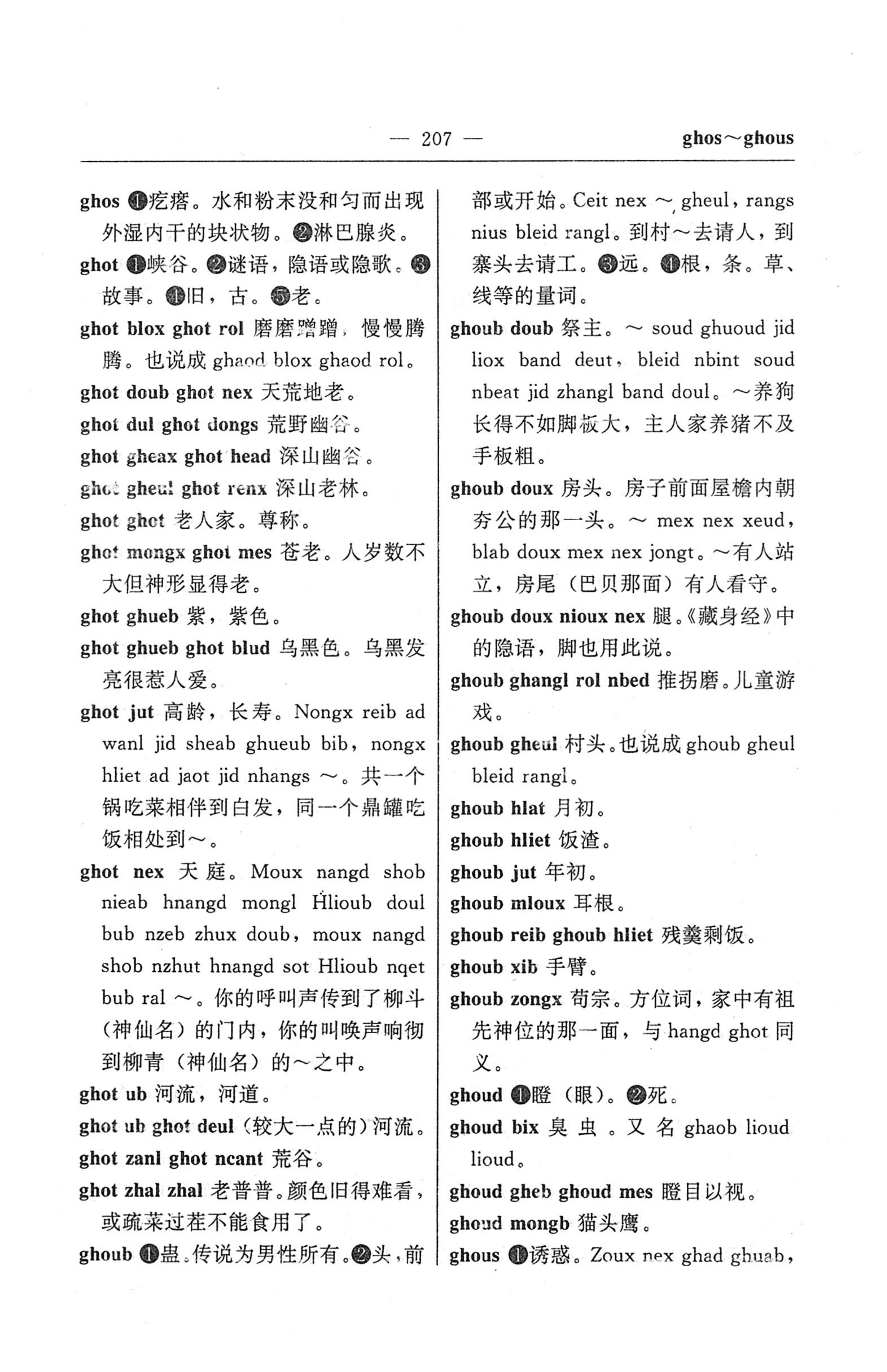 苗汉汉苗词典_219.jpg